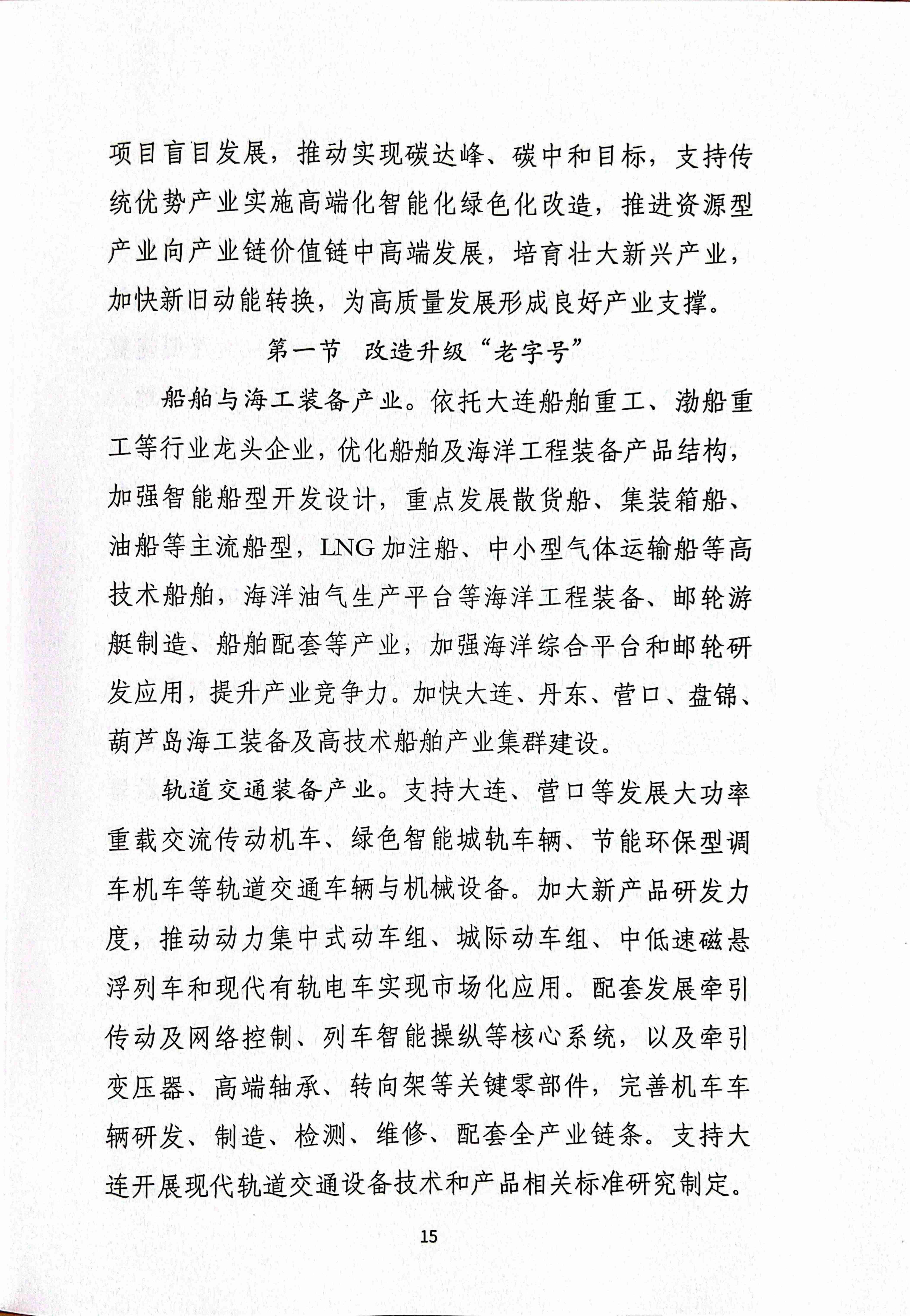 辽宁沿海经济带高质量发展规划资料汇编(图18)