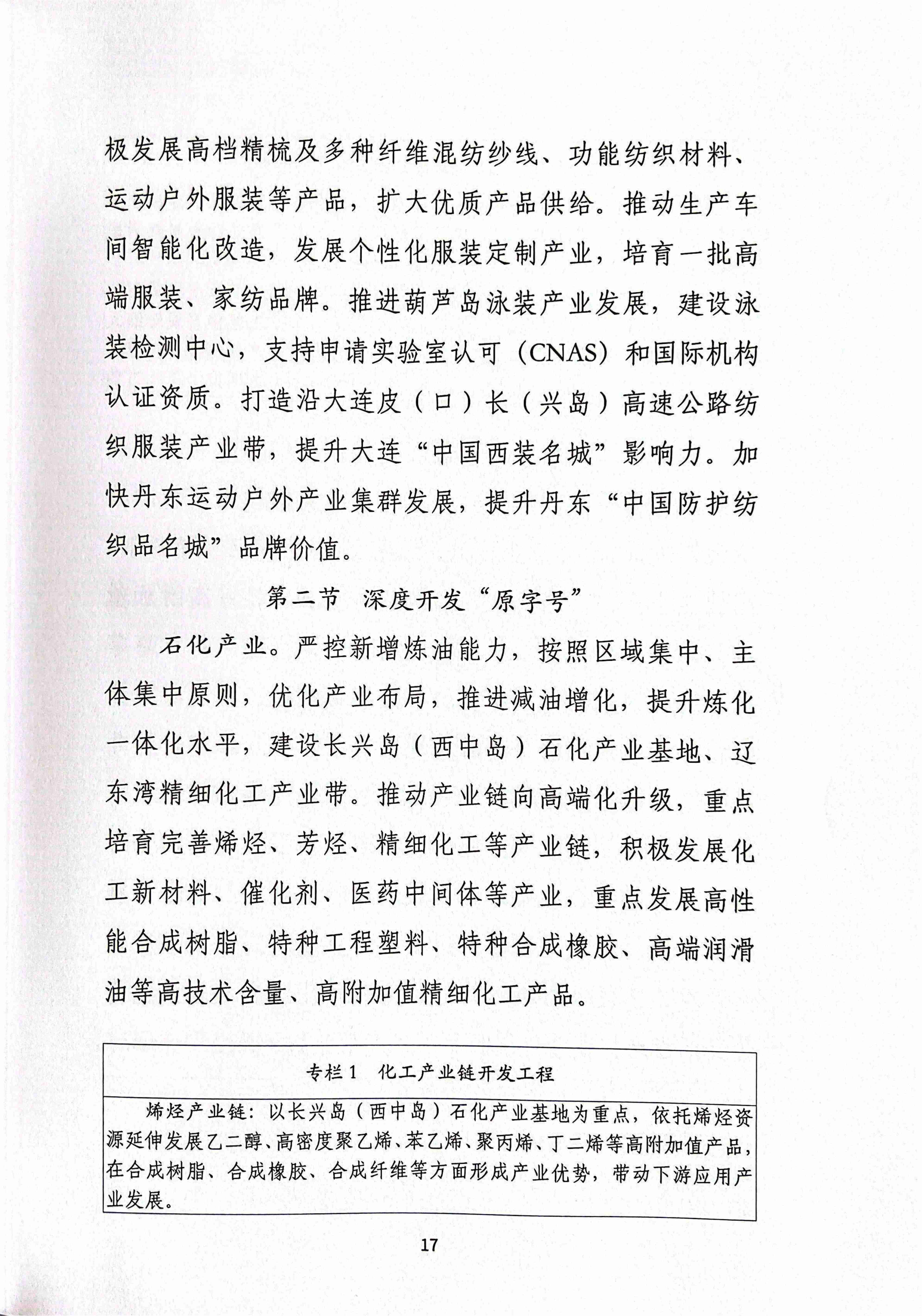 辽宁沿海经济带高质量发展规划资料汇编(图20)