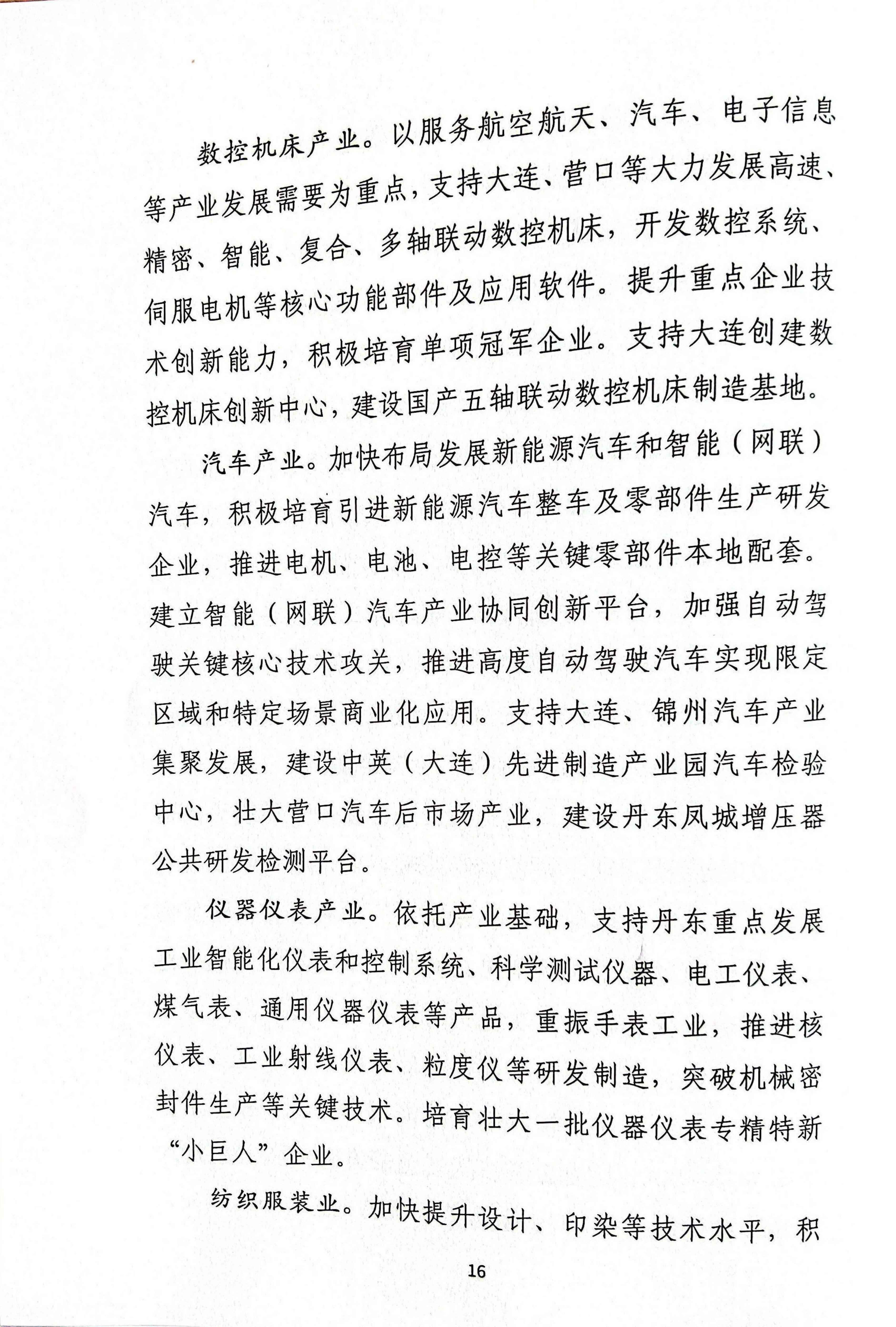 辽宁沿海经济带高质量发展规划资料汇编(图19)