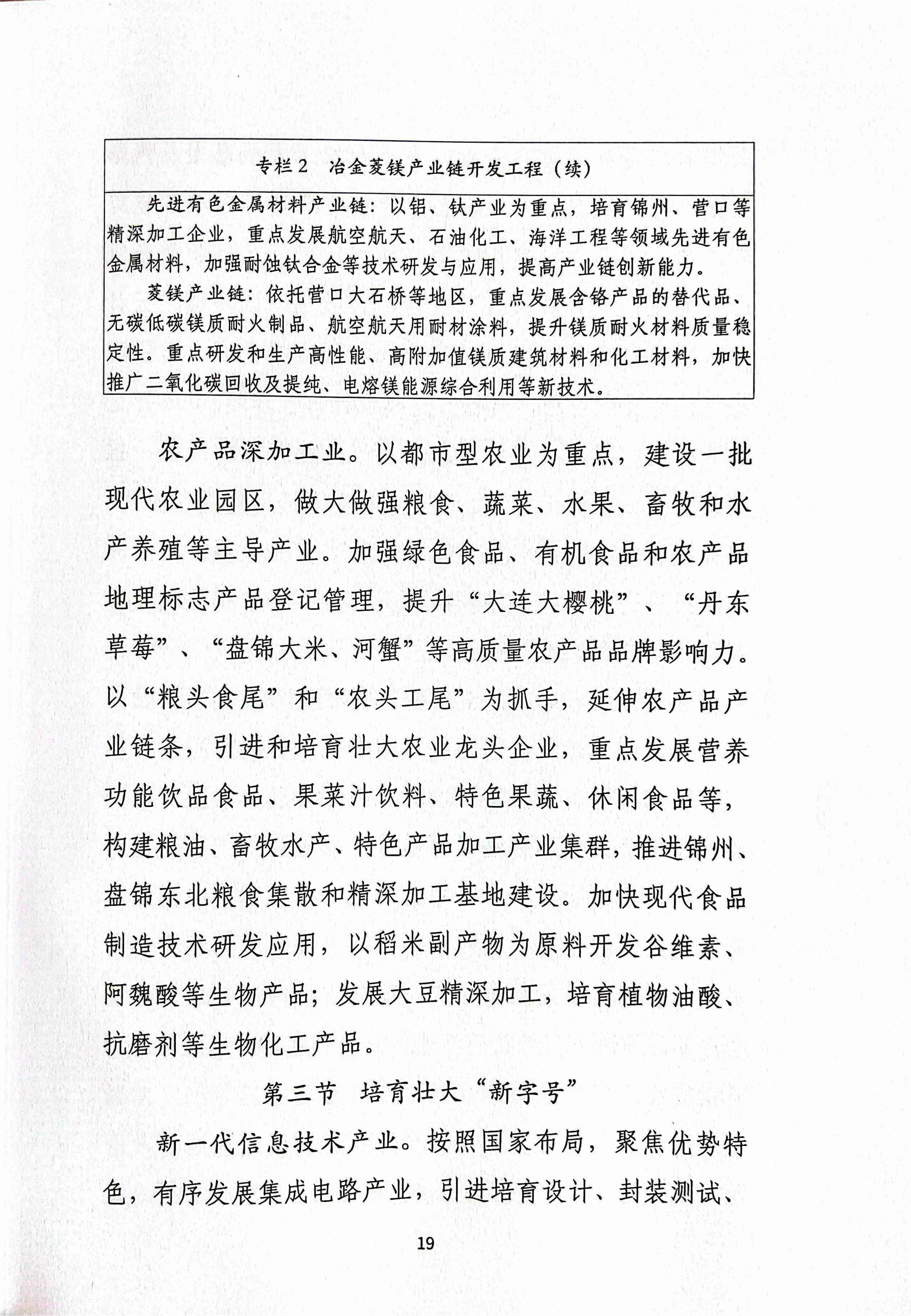 辽宁沿海经济带高质量发展规划资料汇编(图22)