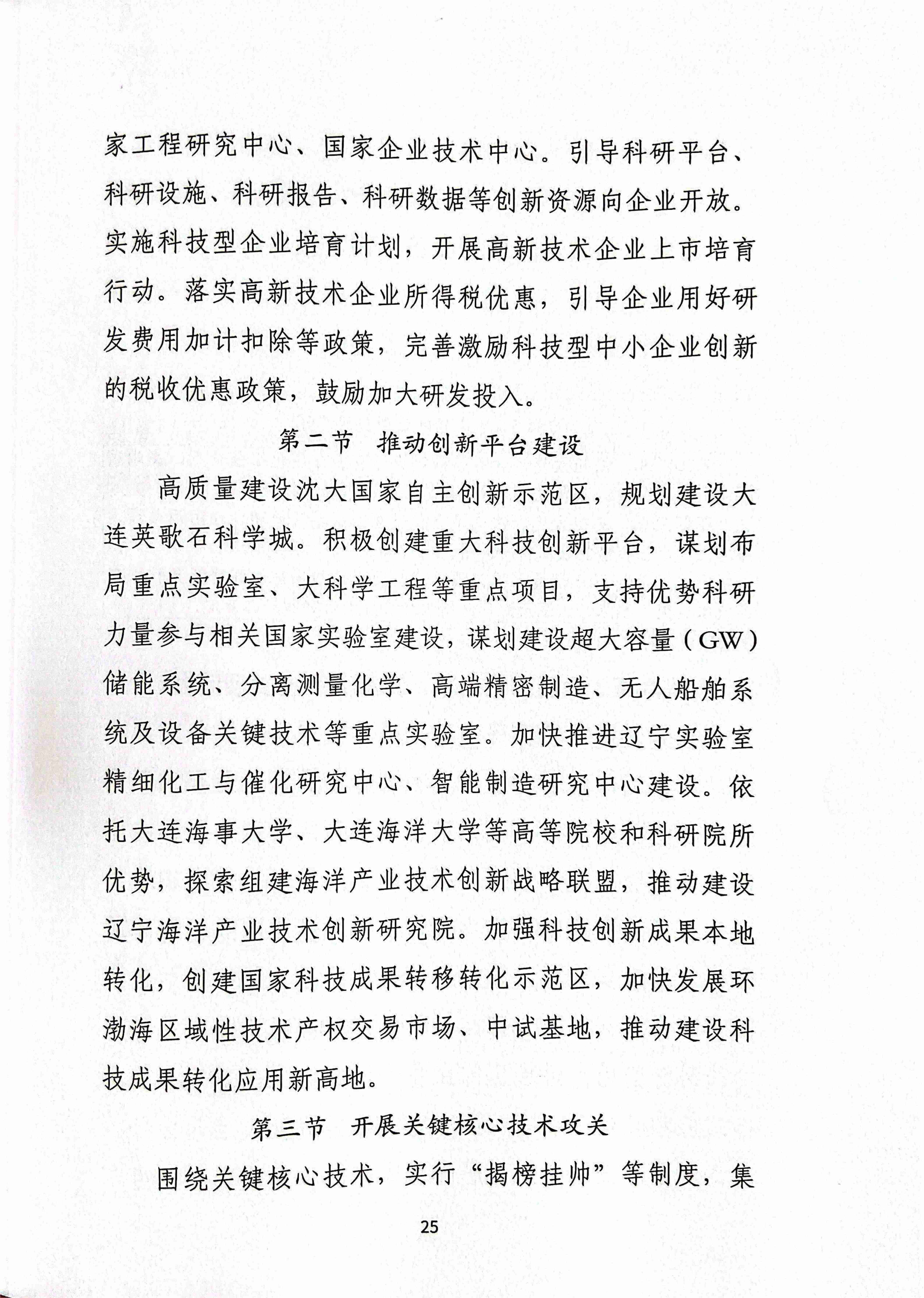 辽宁沿海经济带高质量发展规划资料汇编(图28)