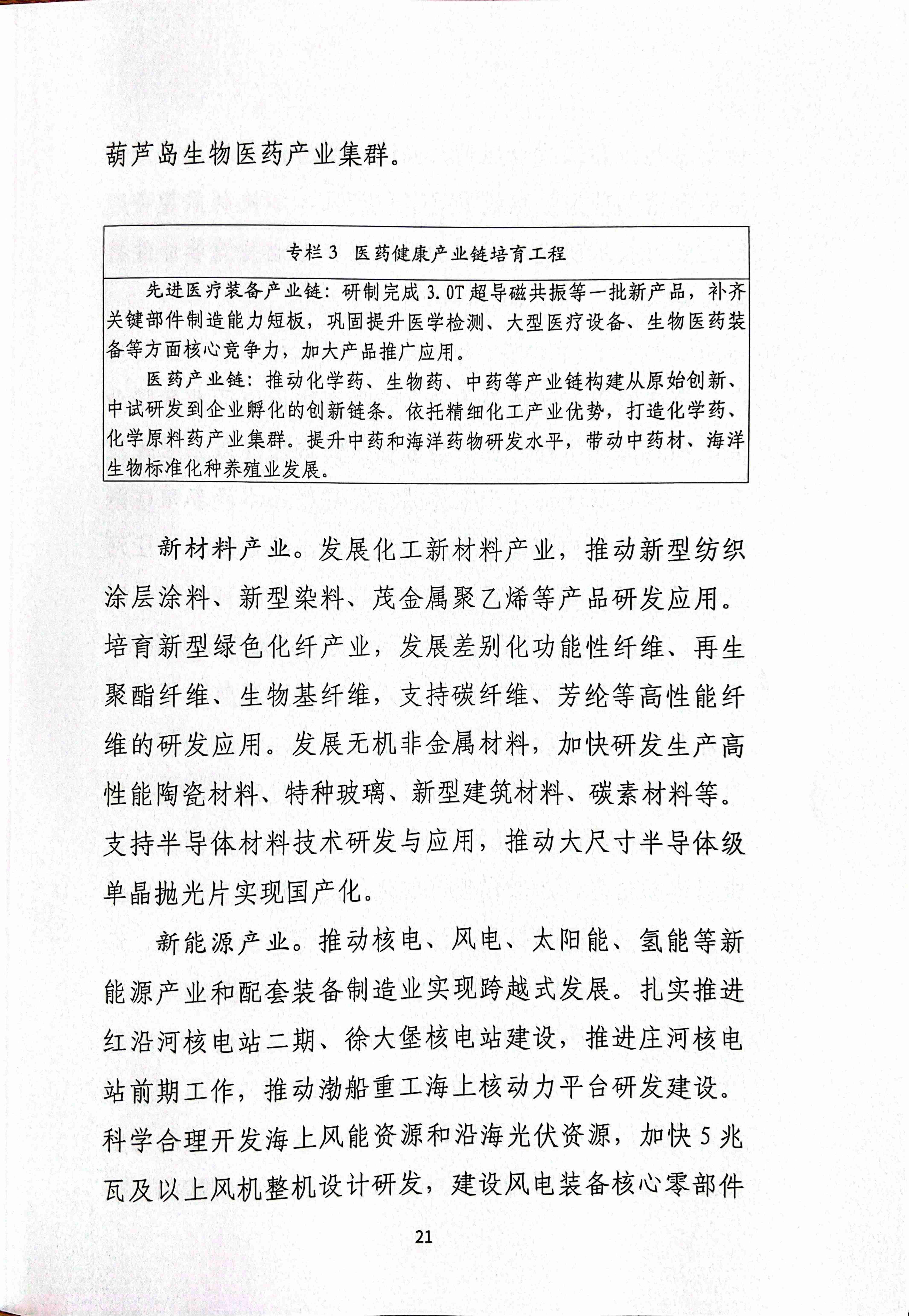 辽宁沿海经济带高质量发展规划资料汇编(图24)