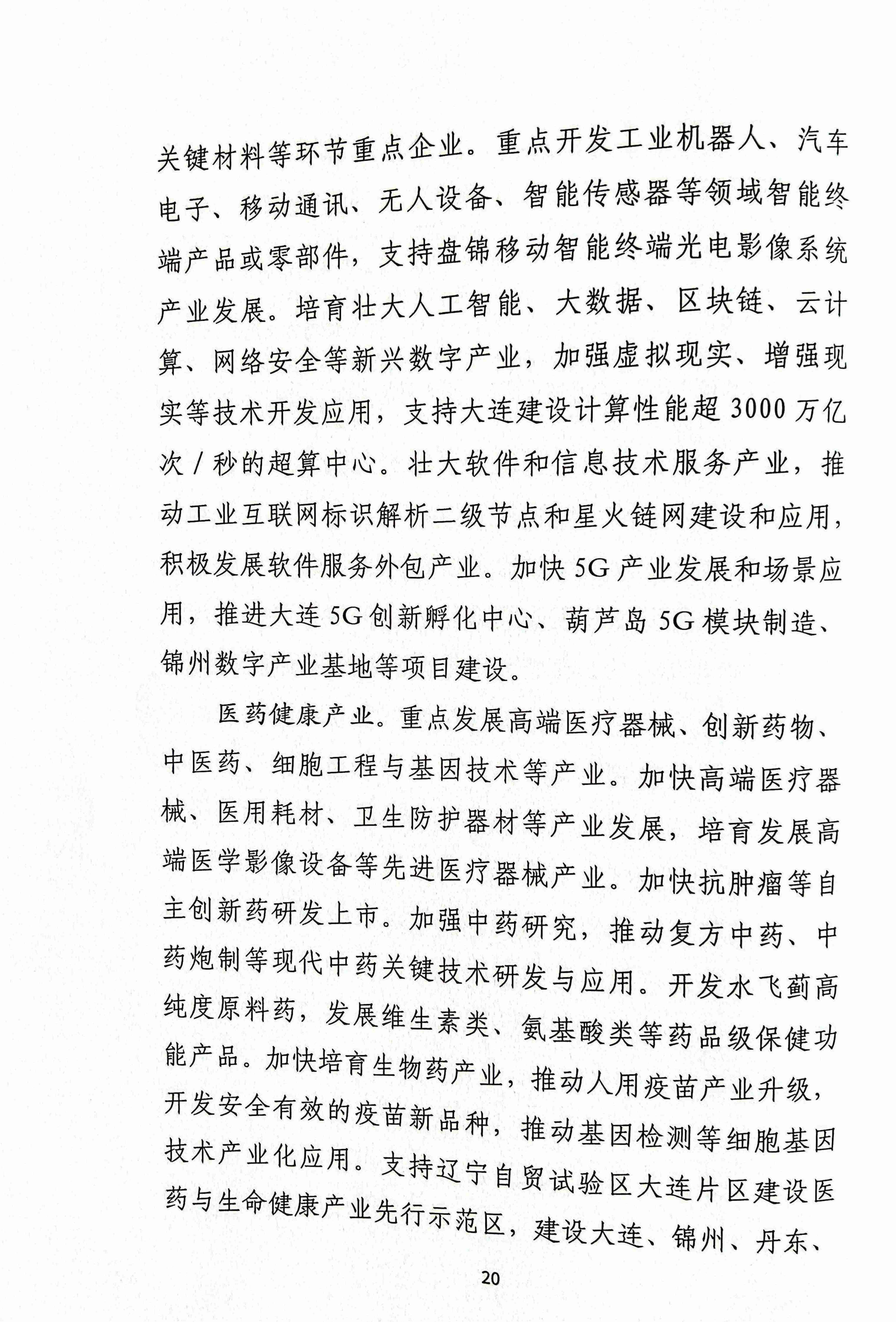 辽宁沿海经济带高质量发展规划资料汇编(图23)