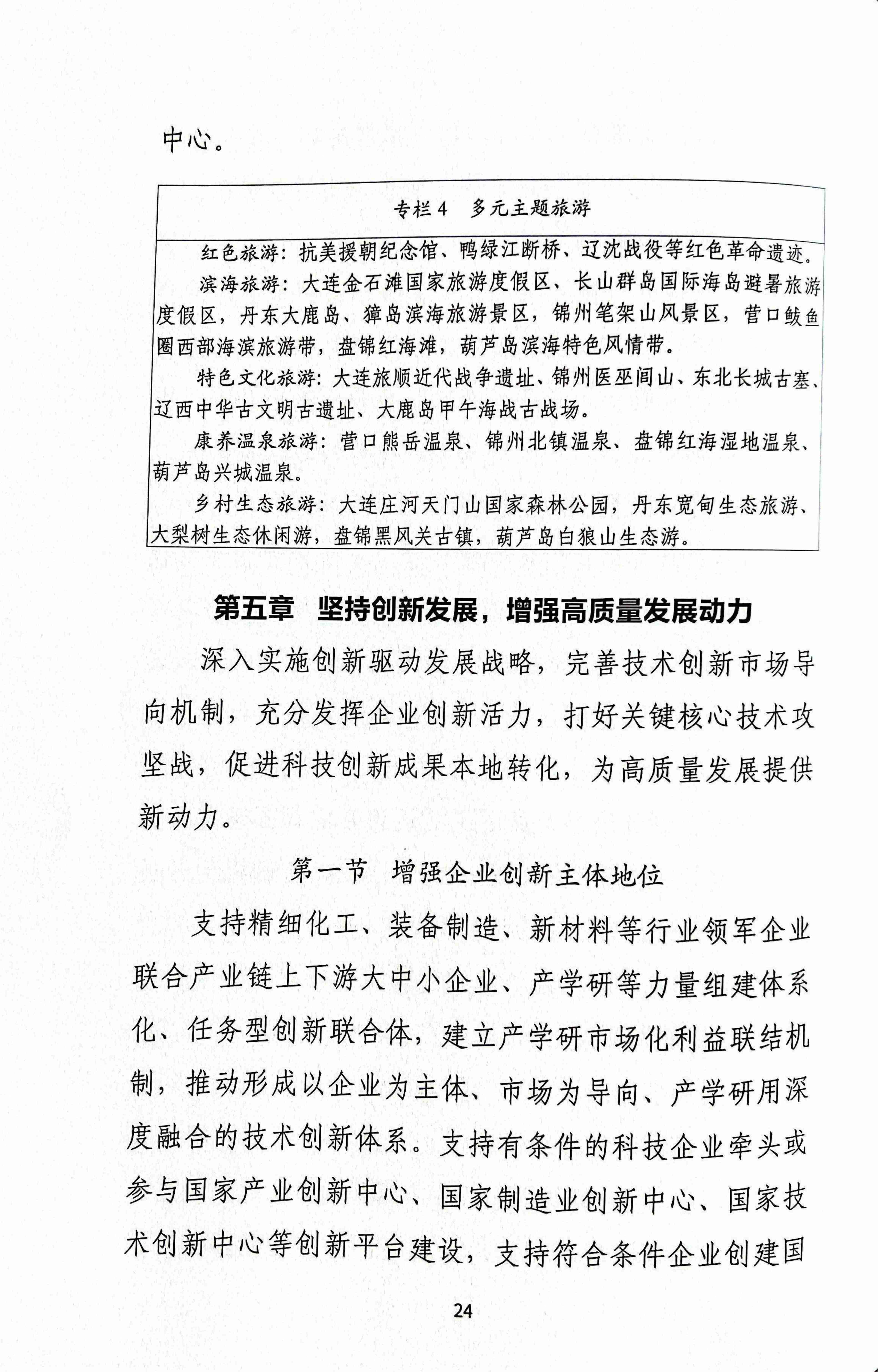 辽宁沿海经济带高质量发展规划资料汇编(图27)