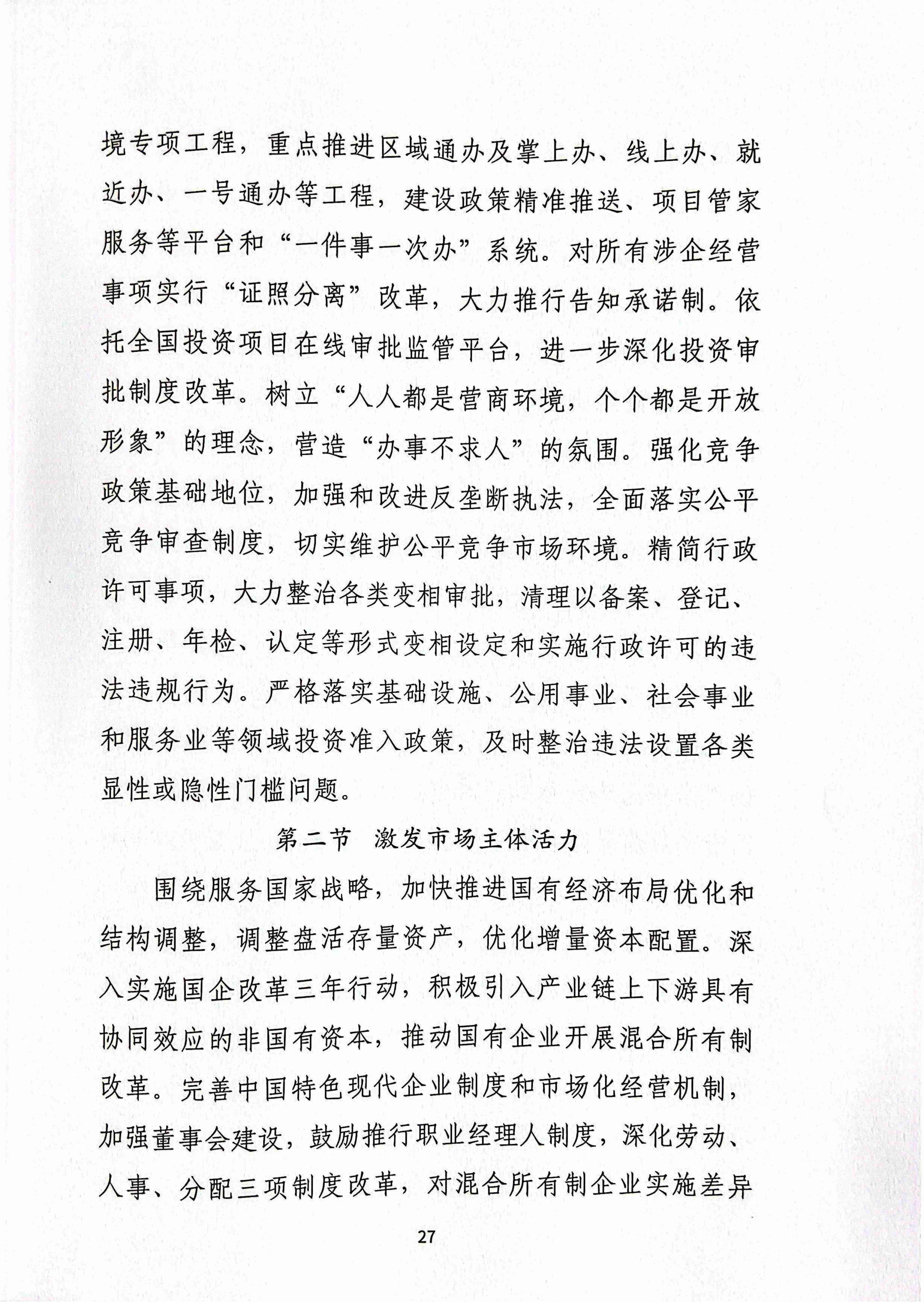 辽宁沿海经济带高质量发展规划资料汇编(图30)