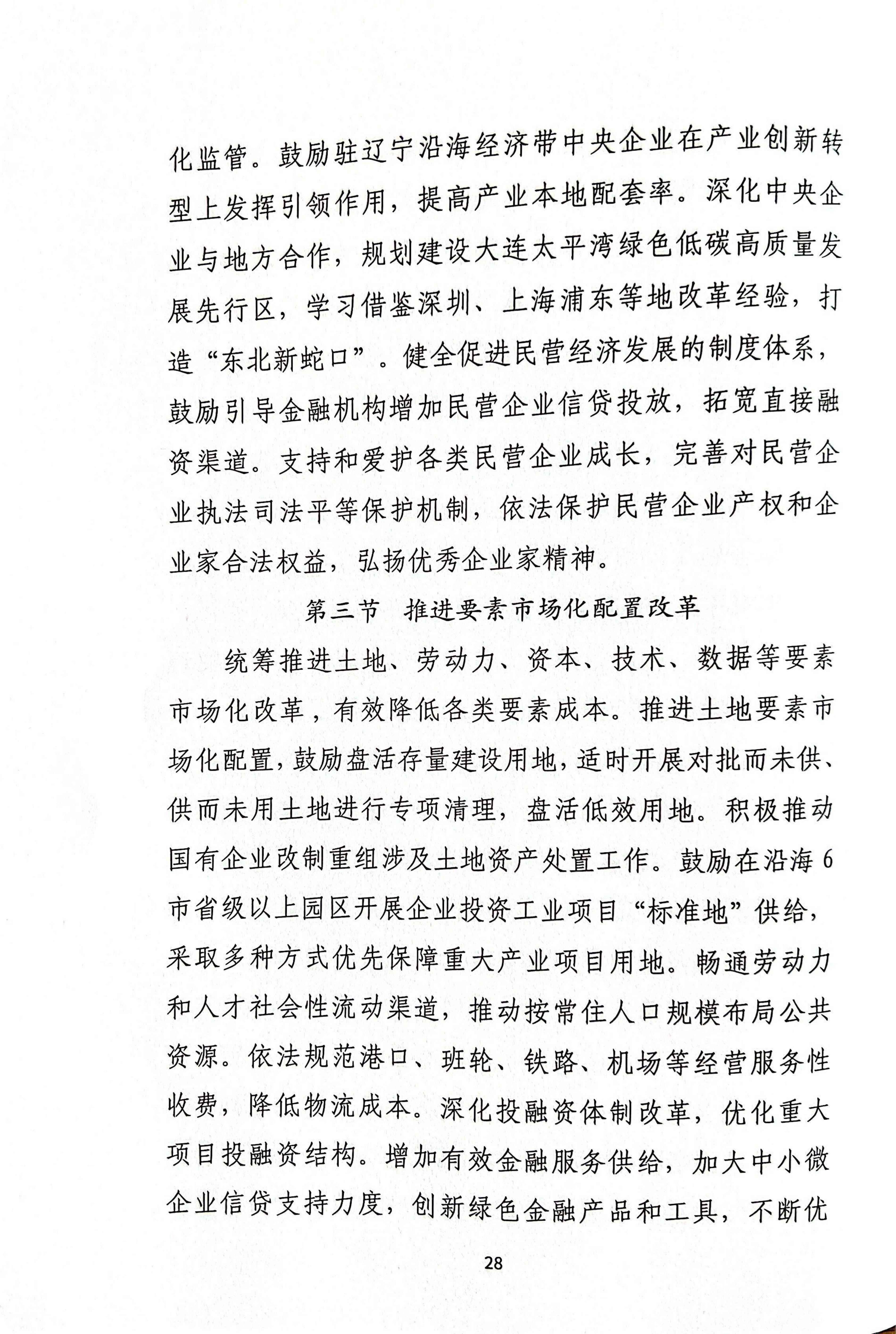 辽宁沿海经济带高质量发展规划资料汇编(图31)