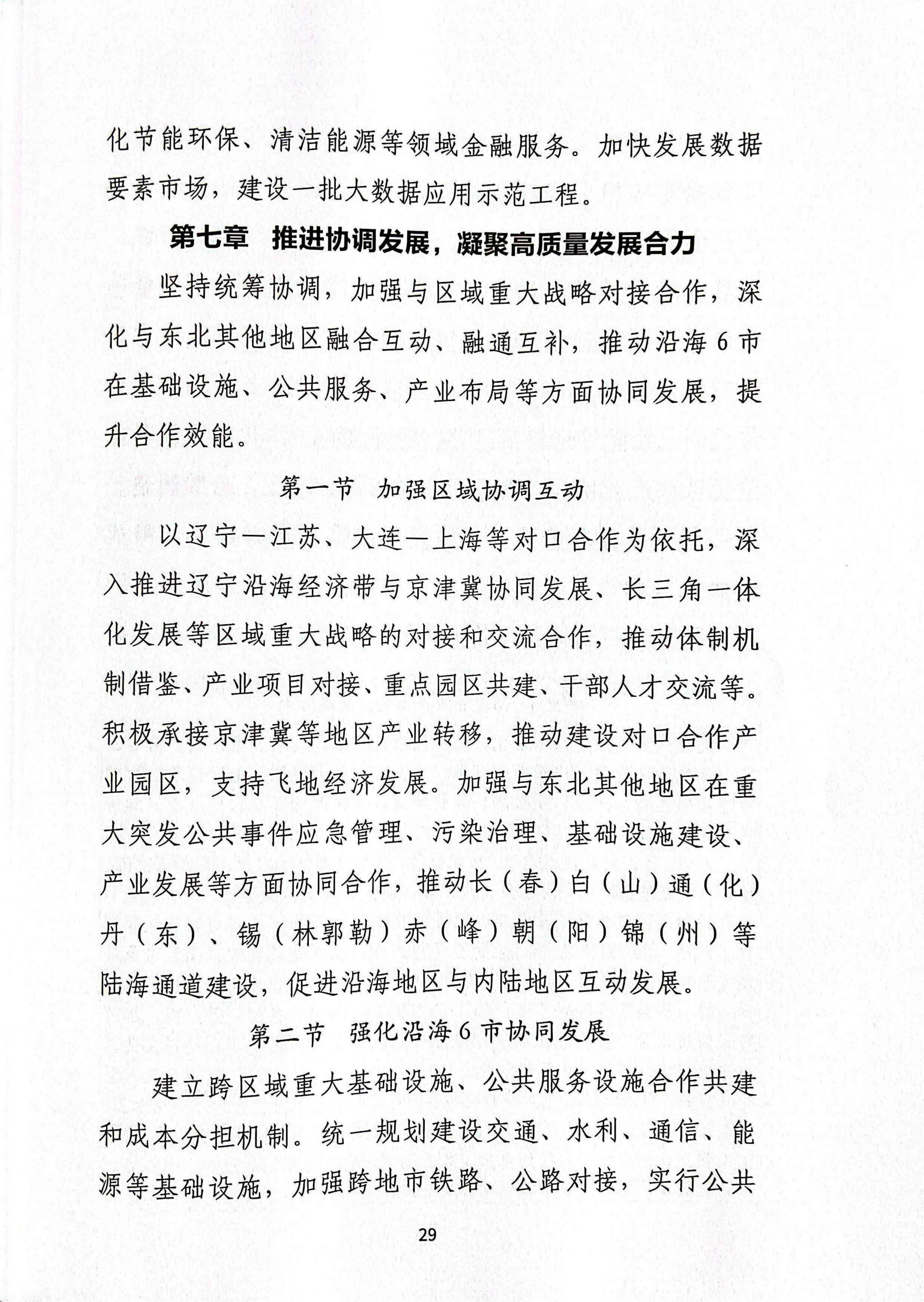 辽宁沿海经济带高质量发展规划资料汇编(图32)