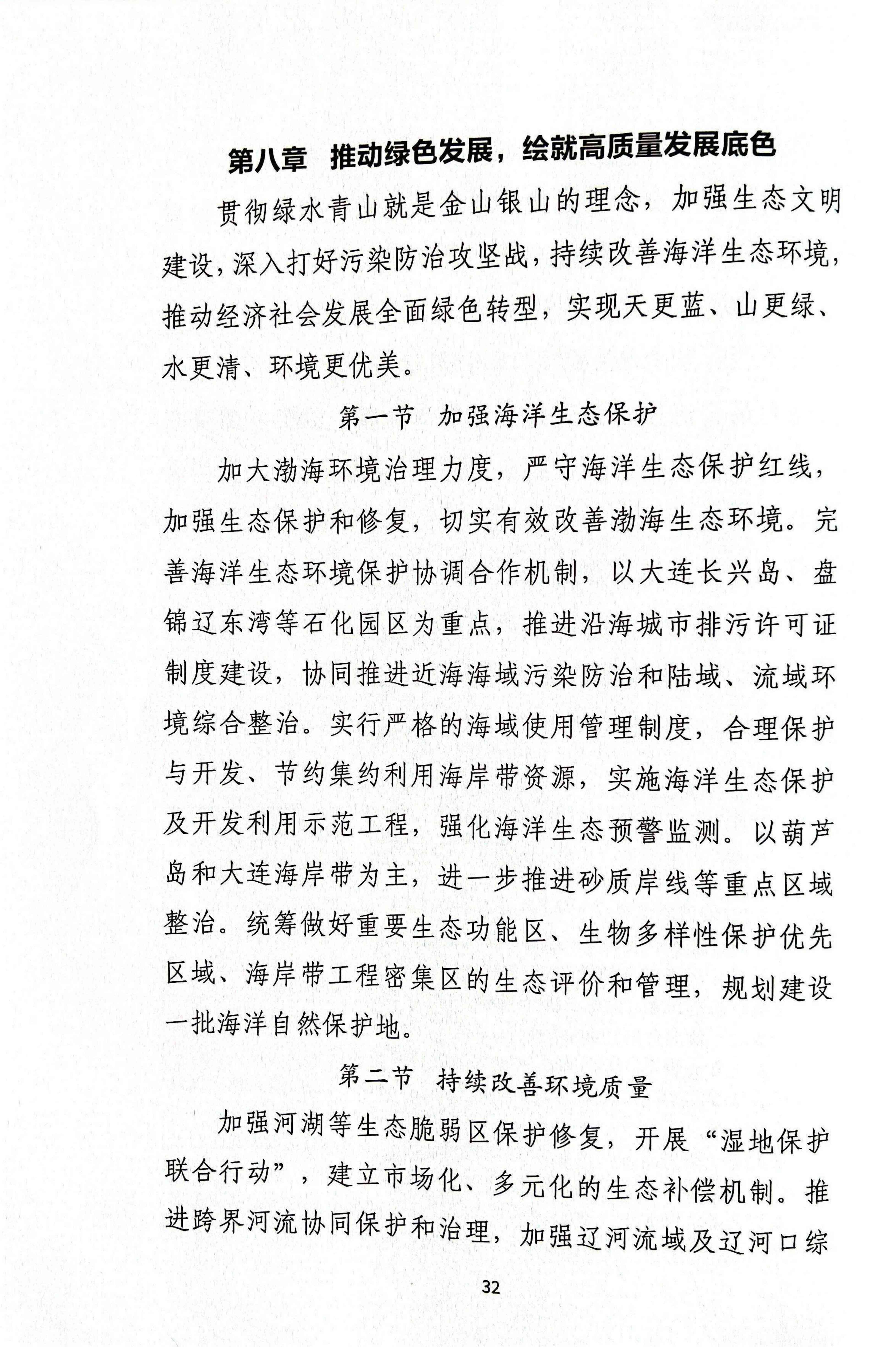 辽宁沿海经济带高质量发展规划资料汇编(图35)