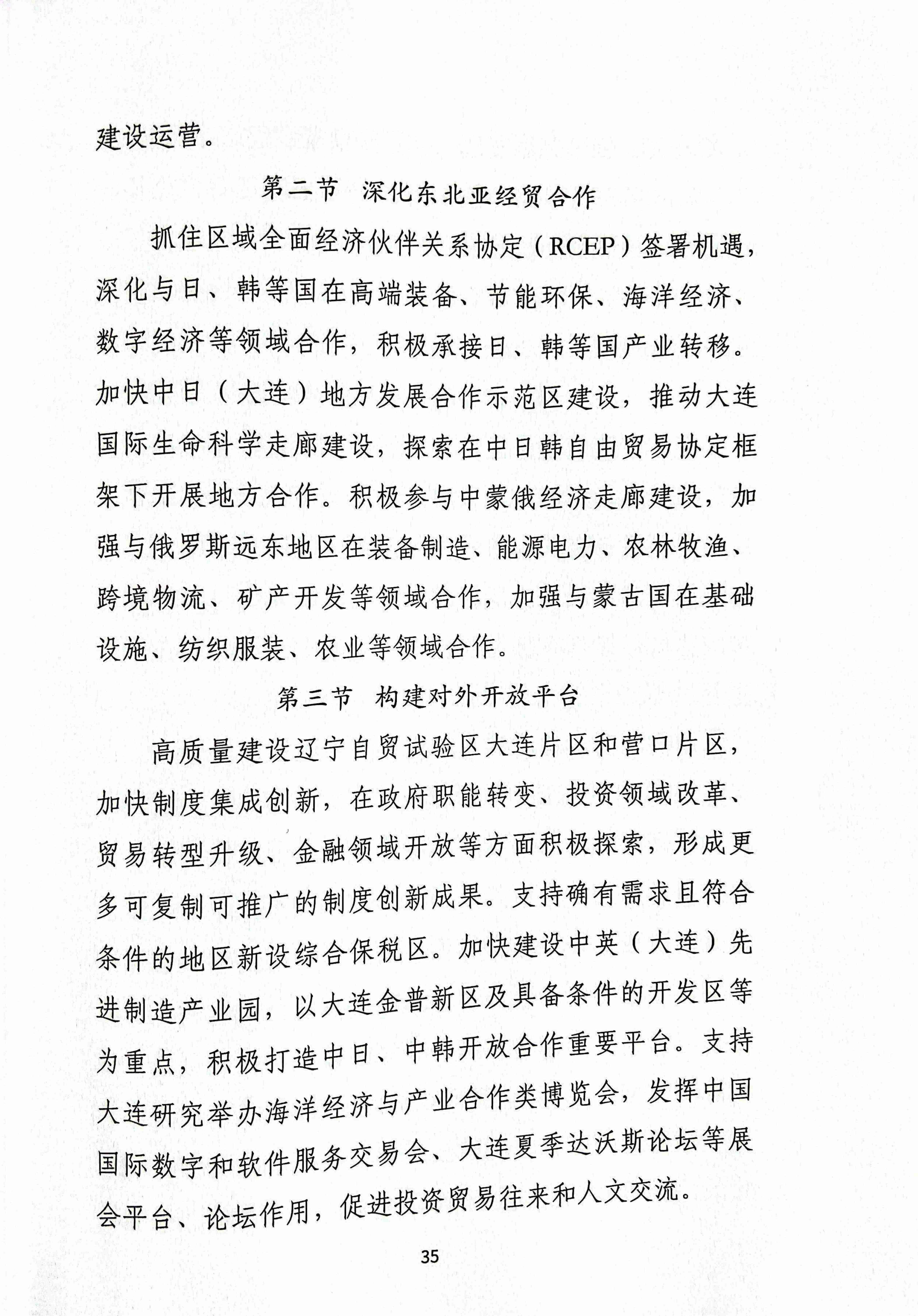 辽宁沿海经济带高质量发展规划资料汇编(图38)