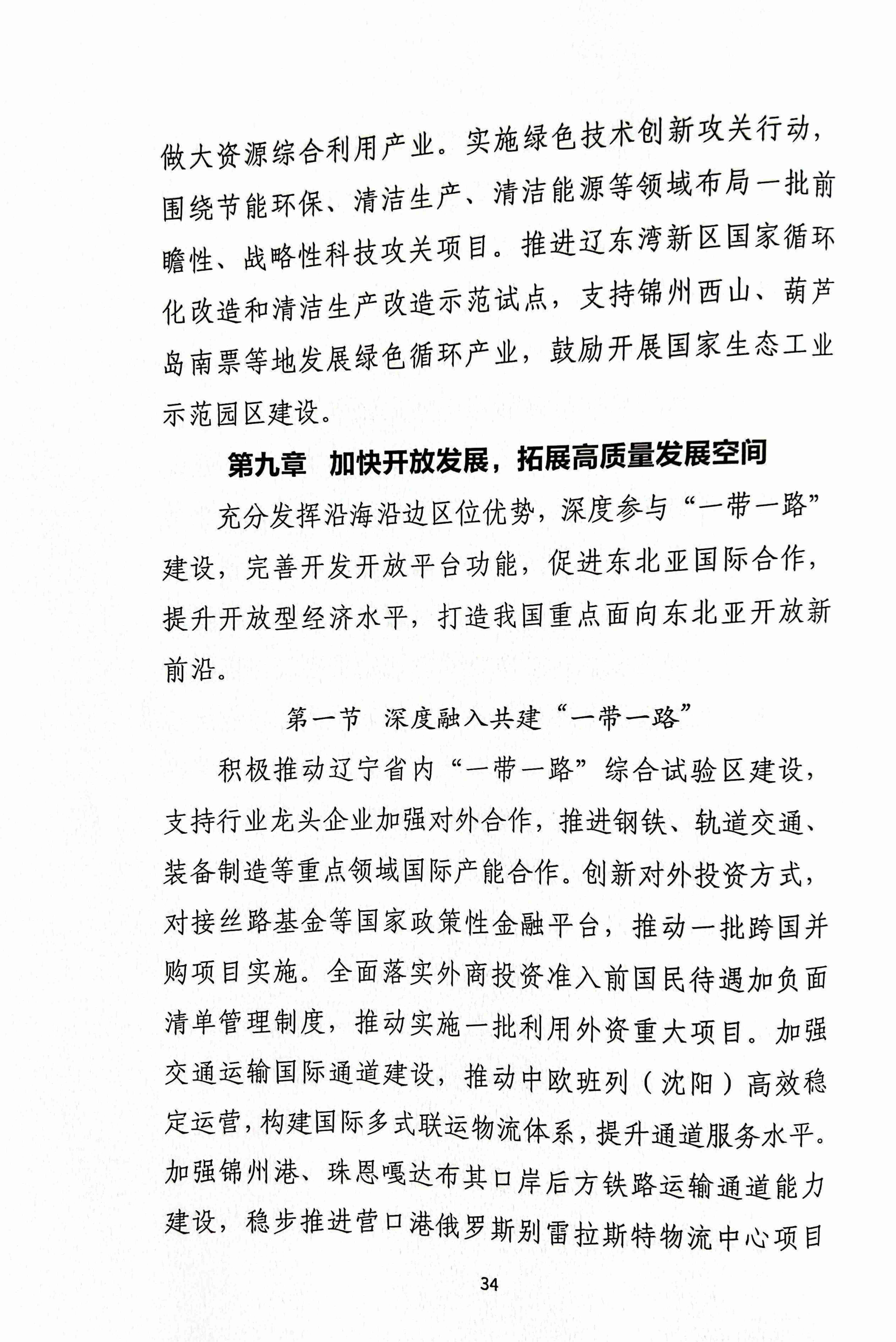 辽宁沿海经济带高质量发展规划资料汇编(图37)