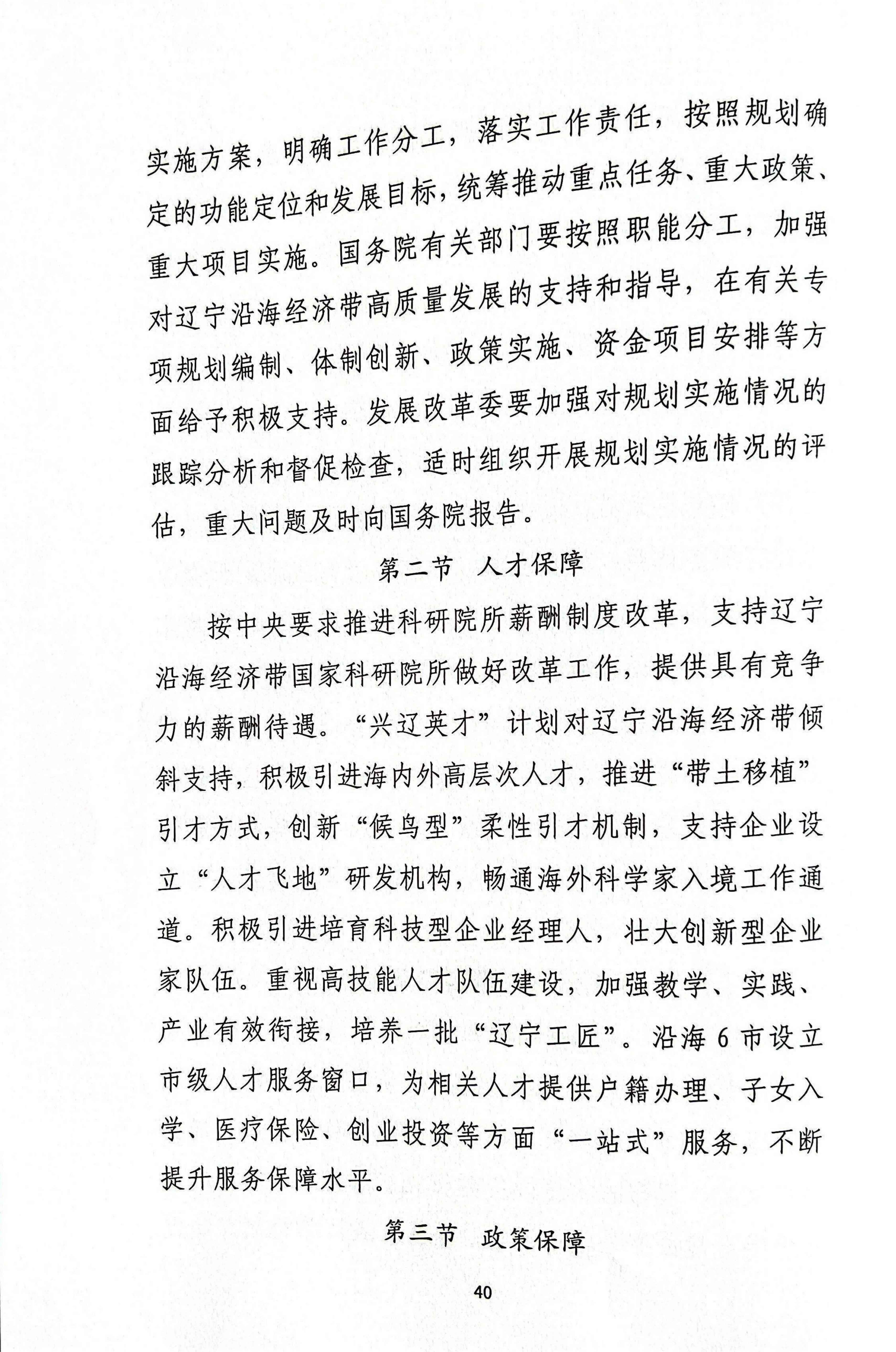 辽宁沿海经济带高质量发展规划资料汇编(图43)