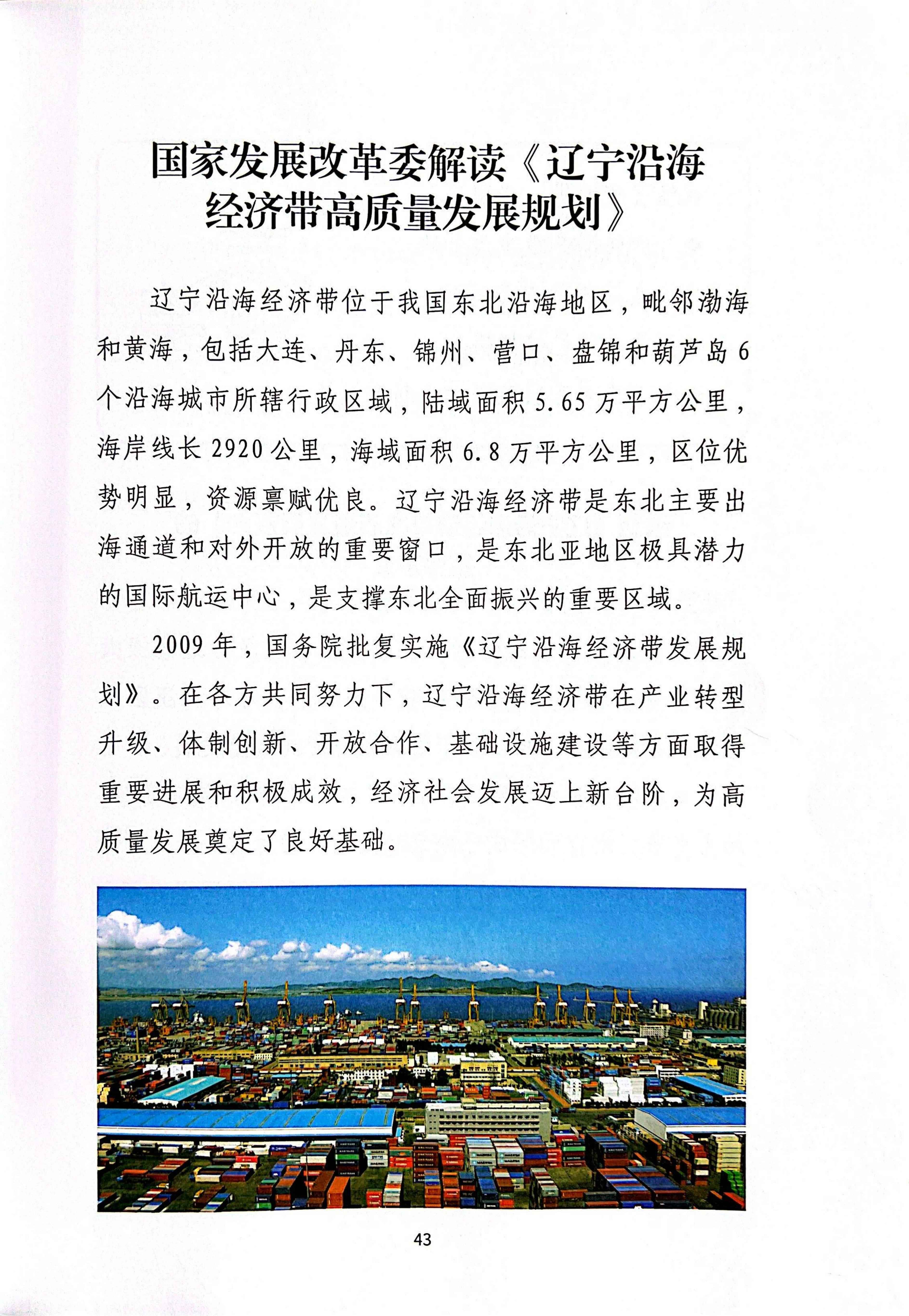 辽宁沿海经济带高质量发展规划资料汇编(图46)