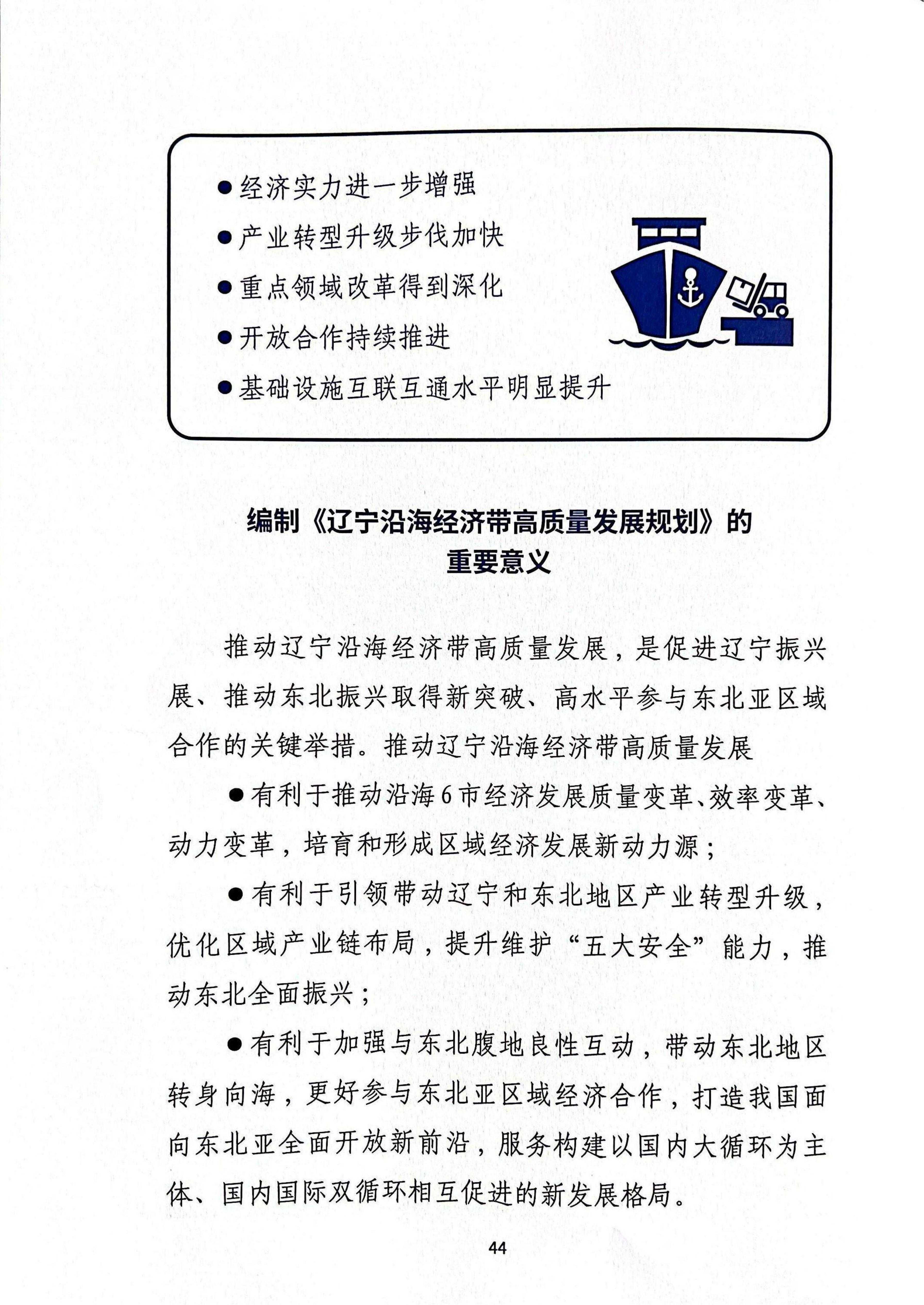 辽宁沿海经济带高质量发展规划资料汇编(图47)
