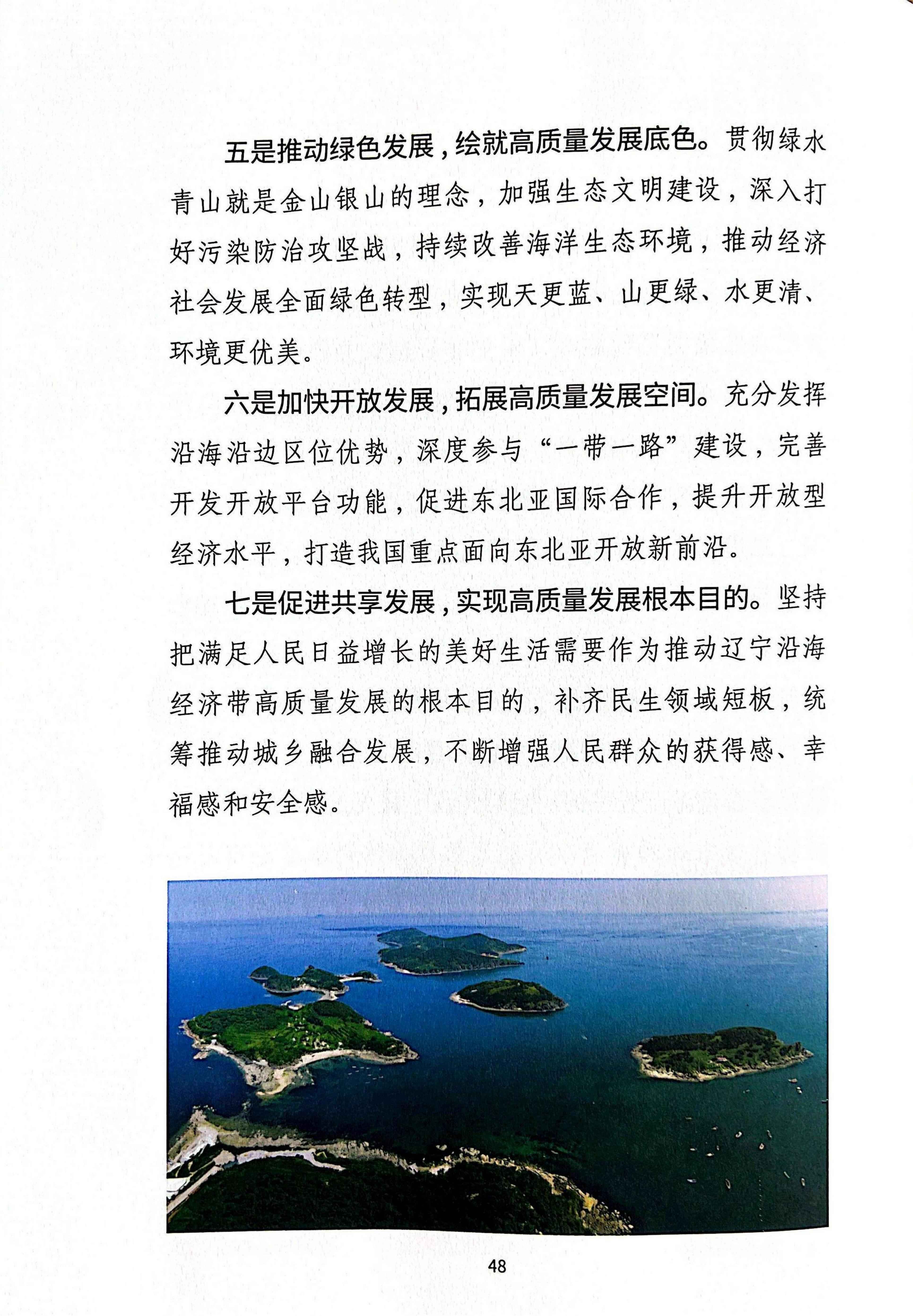 辽宁沿海经济带高质量发展规划资料汇编(图51)