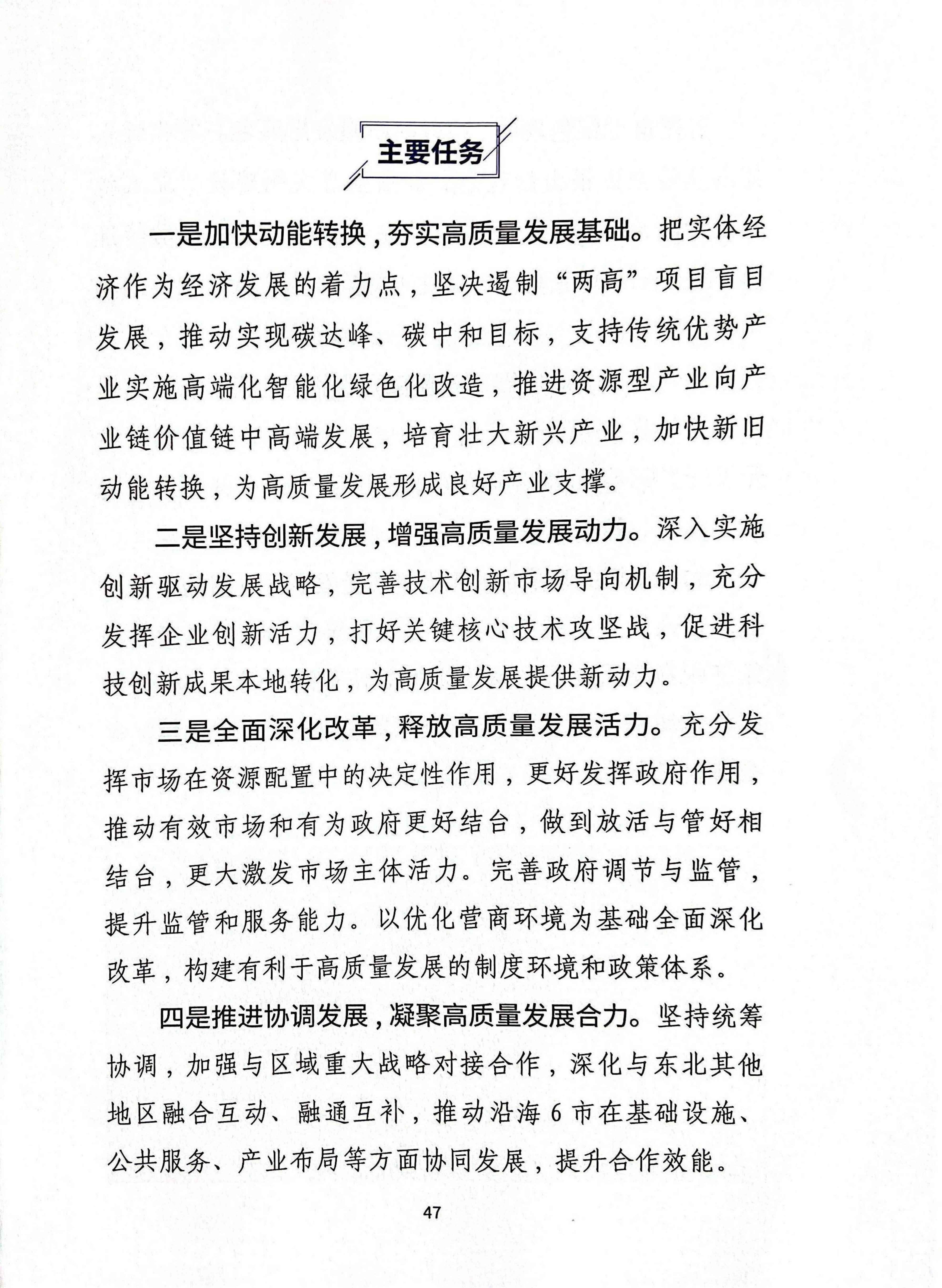 辽宁沿海经济带高质量发展规划资料汇编(图50)