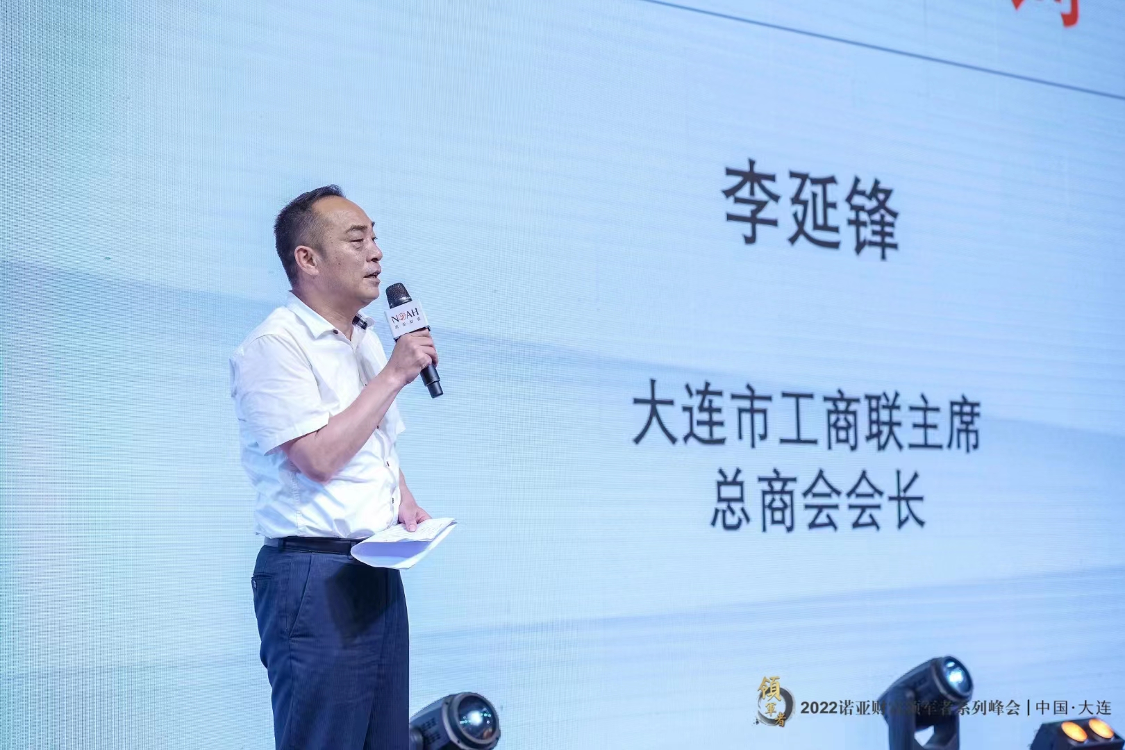 大连市上海商会合作支持2022诺亚财富环渤海企业家全球配置高峰论坛(图2) 大连市上海商会合作支持2022诺亚财富环渤海企业家全球配置高峰论坛(图2)