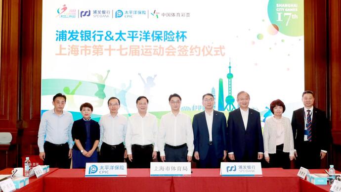 “沪”动青春“运”育未来,浦发银行、中国太保联合支持上海市第十七届运动会(图1) “沪”动青春“运”育未来,浦发银行、中国太保联合支持上海市第十七届运动会(图1)