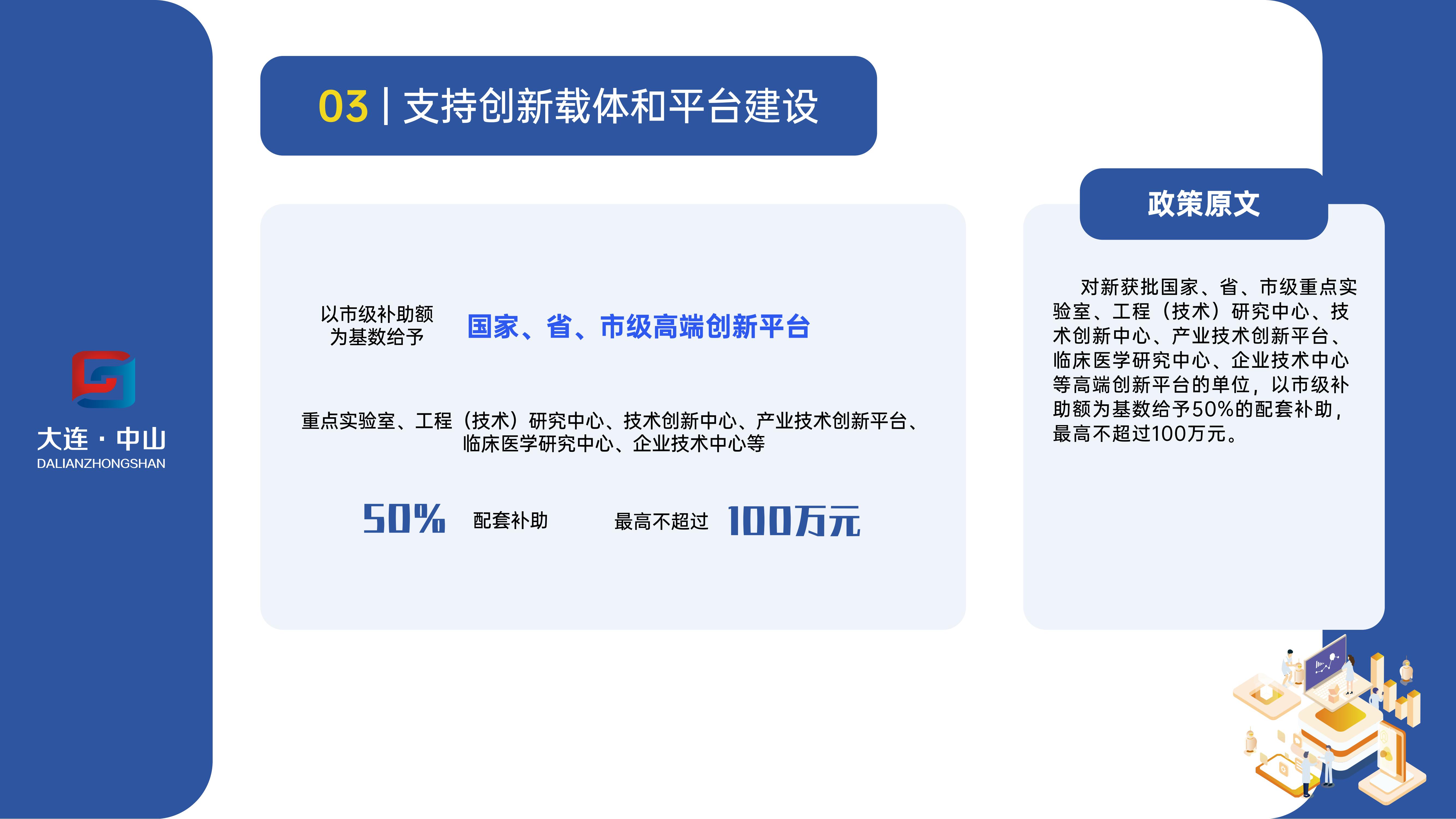 《大连市中山区促进总部经济高质量发展政策》(图25)