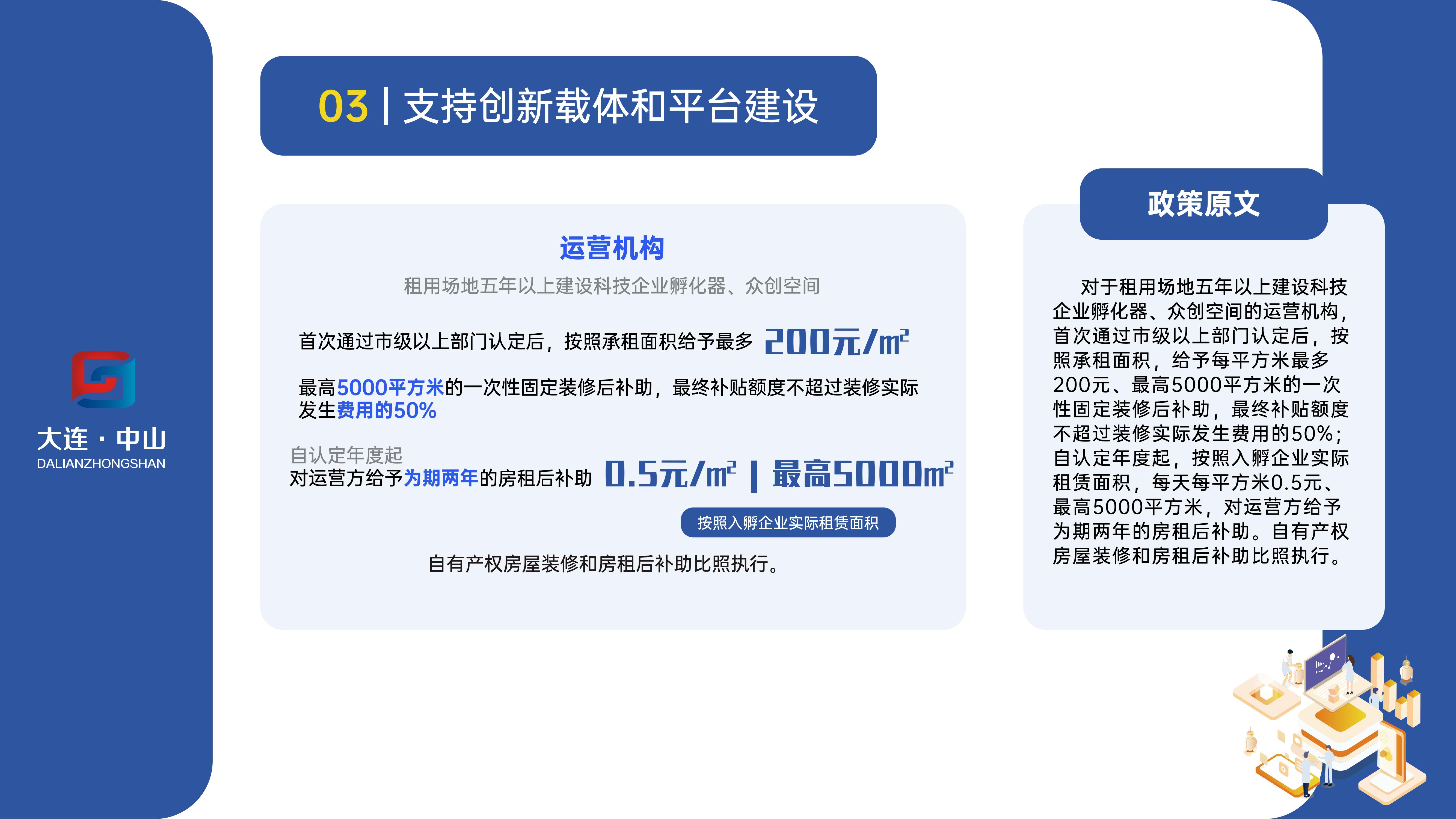 《大连市中山区促进总部经济高质量发展政策》(图27)