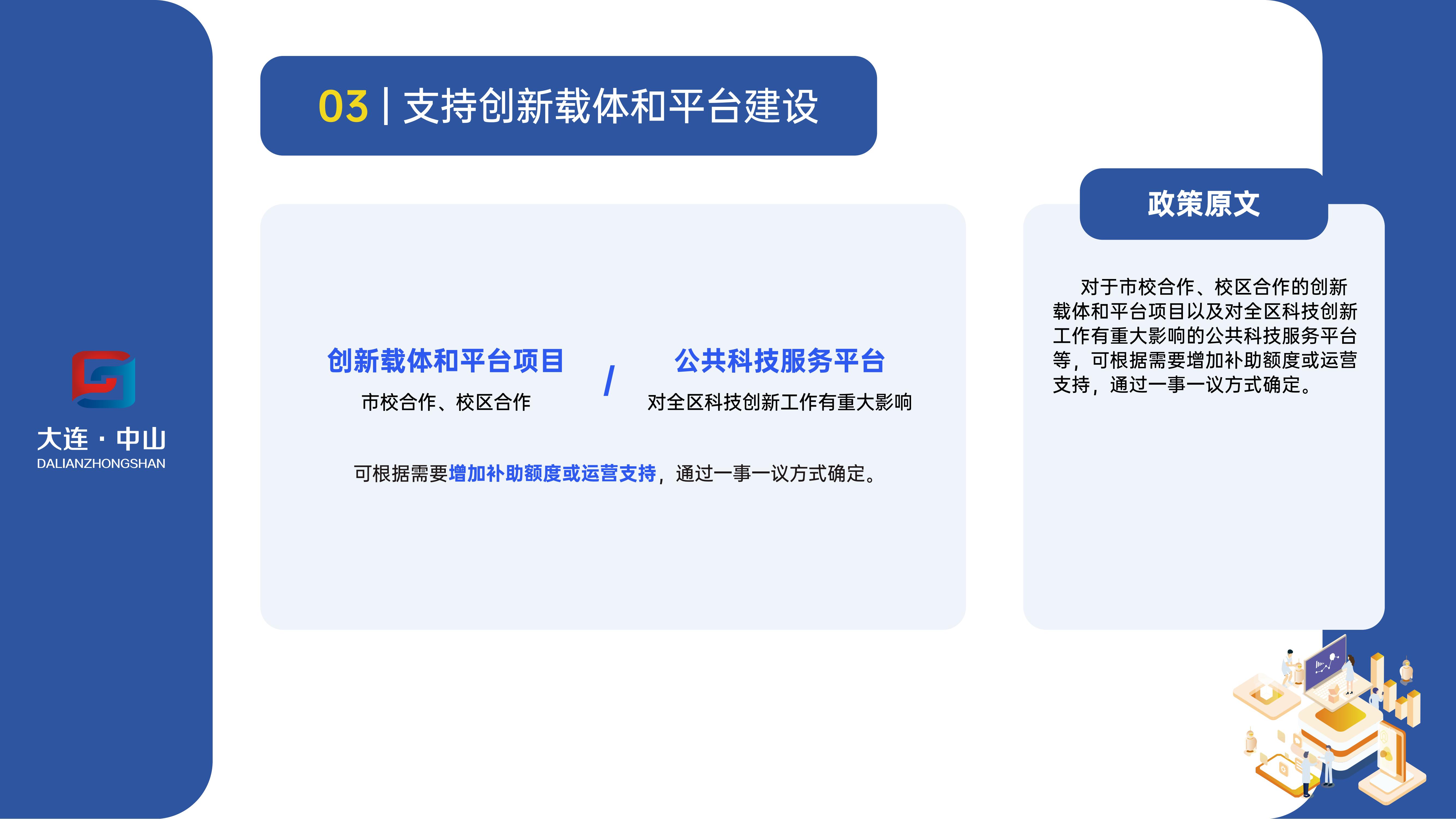 《大连市中山区促进总部经济高质量发展政策》(图29)