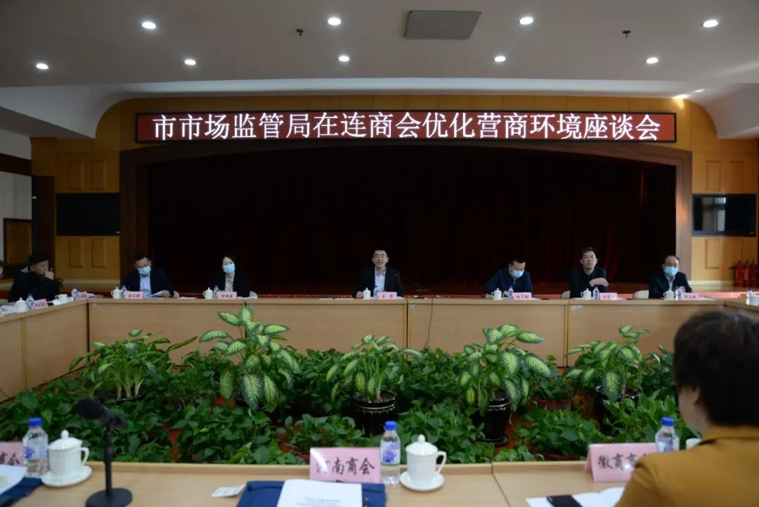 大连市上海商会参加市市场监管局营商环境座谈会(图1) 大连市上海商会参加市市场监管局营商环境座谈会(图1)