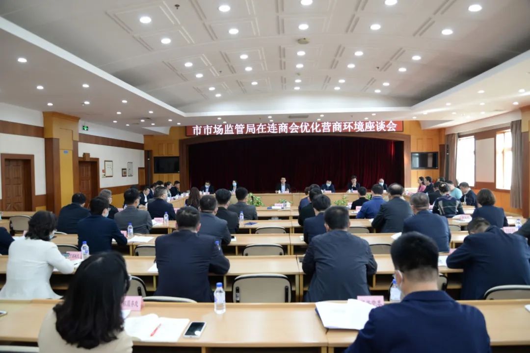 大连市上海商会参加市市场监管局营商环境座谈会(图3) 大连市上海商会参加市市场监管局营商环境座谈会(图3)