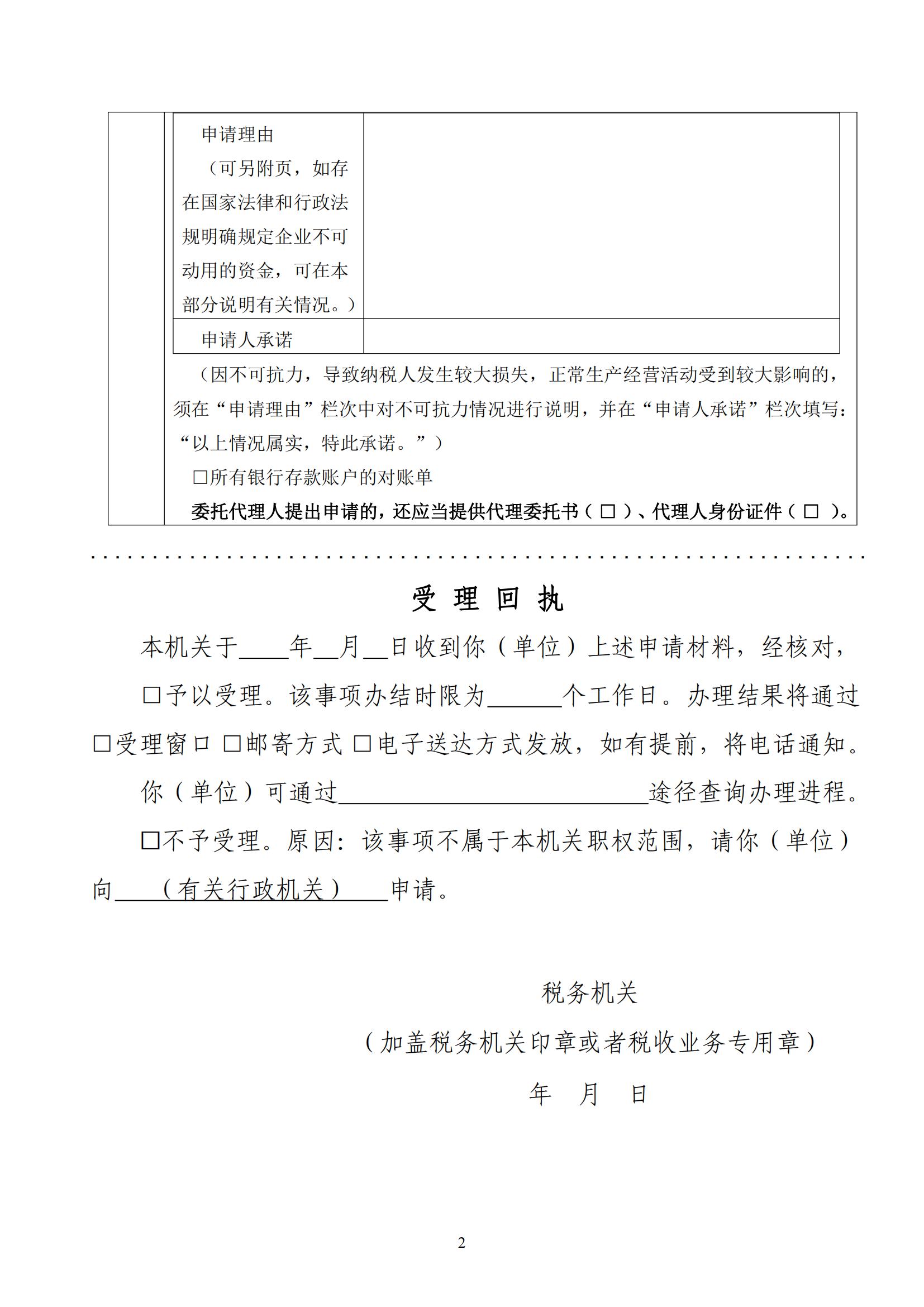 关于优化纳税人延期缴纳税款等税务事项管理方式的公告(图20)