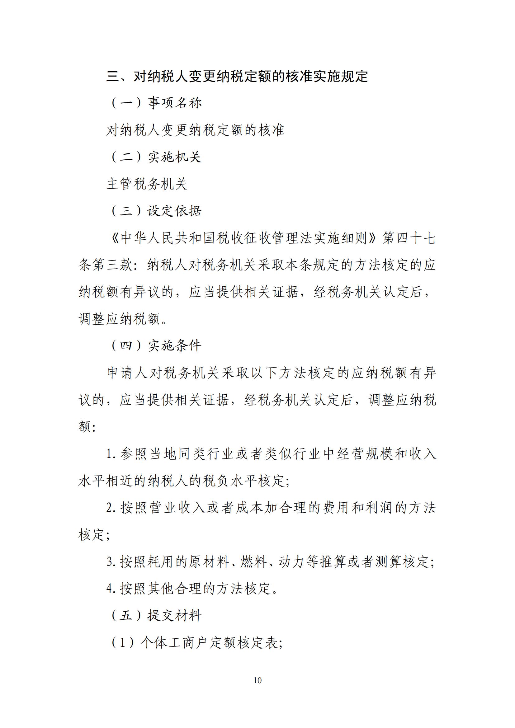 关于优化纳税人延期缴纳税款等税务事项管理方式的公告(图10) 关于优化纳税人延期缴纳税款等税务事项管理方式的公告(图10)