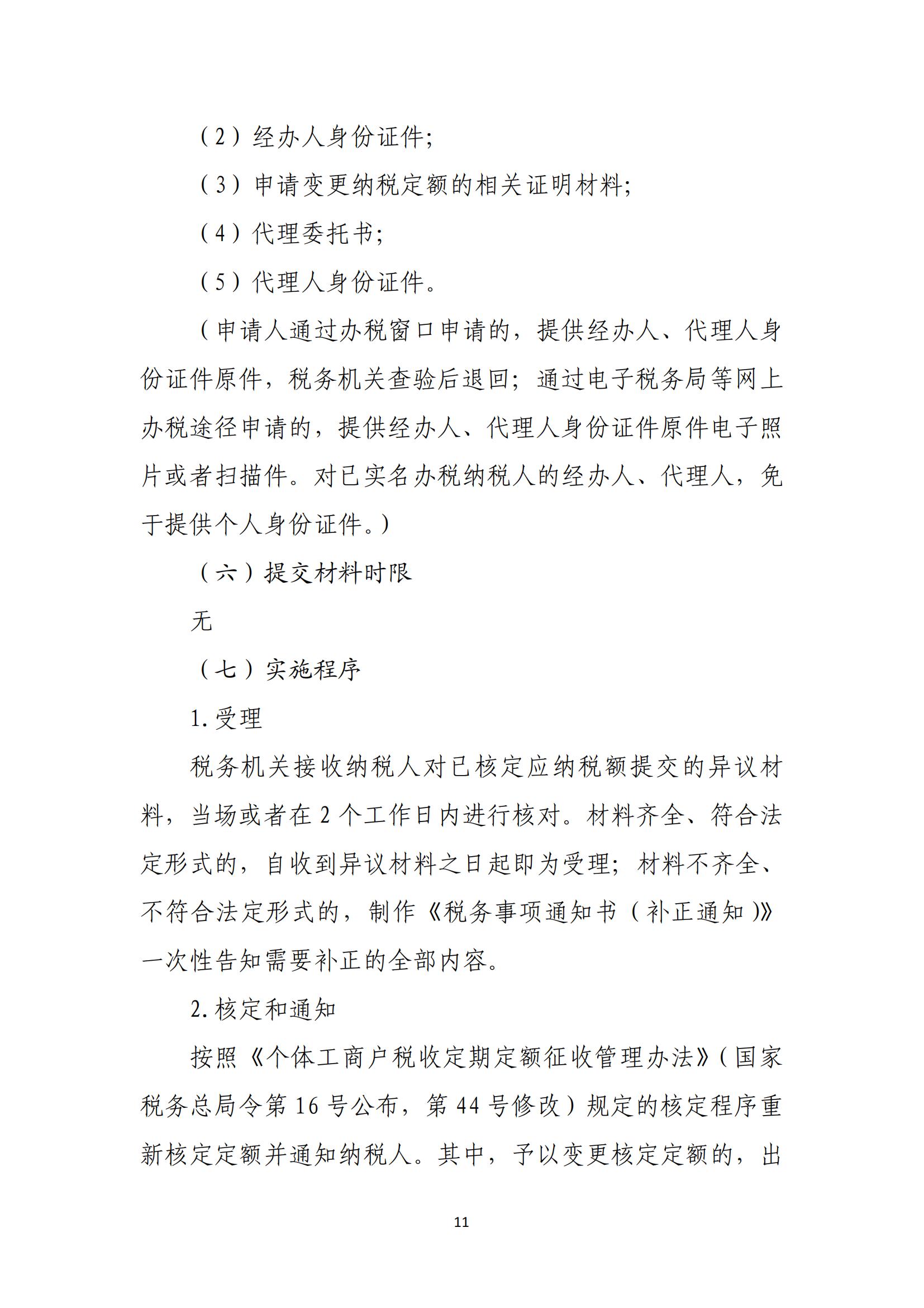 关于优化纳税人延期缴纳税款等税务事项管理方式的公告(图11) 关于优化纳税人延期缴纳税款等税务事项管理方式的公告(图11)