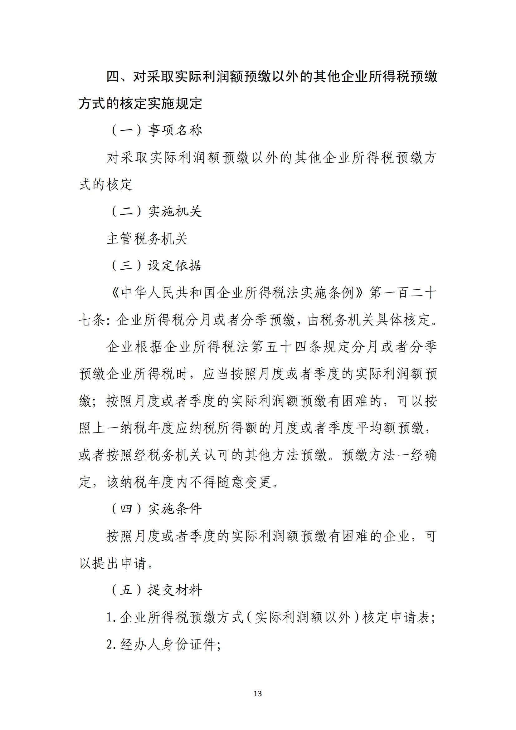 关于优化纳税人延期缴纳税款等税务事项管理方式的公告(图13) 关于优化纳税人延期缴纳税款等税务事项管理方式的公告(图13)