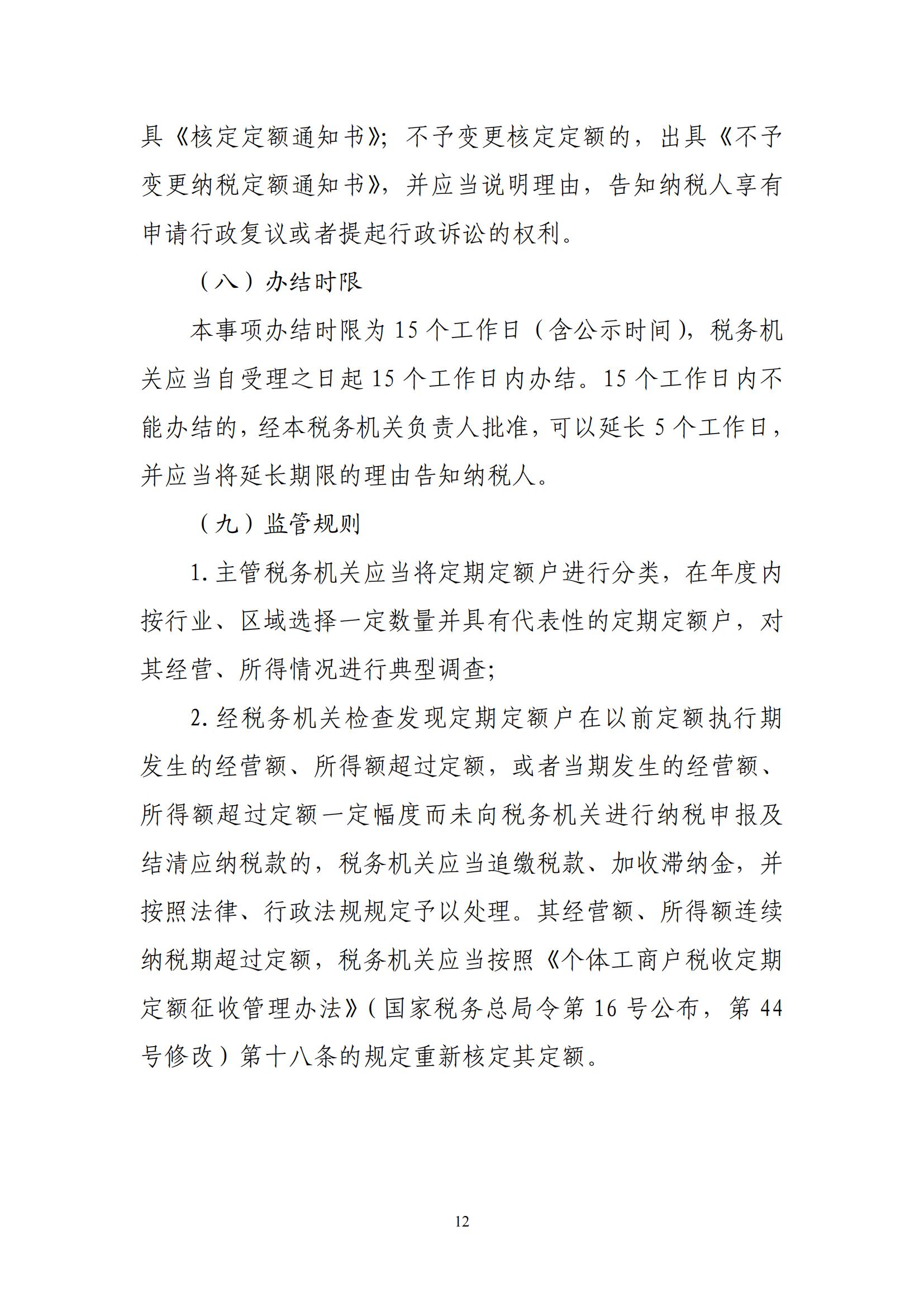 关于优化纳税人延期缴纳税款等税务事项管理方式的公告(图12) 关于优化纳税人延期缴纳税款等税务事项管理方式的公告(图12)