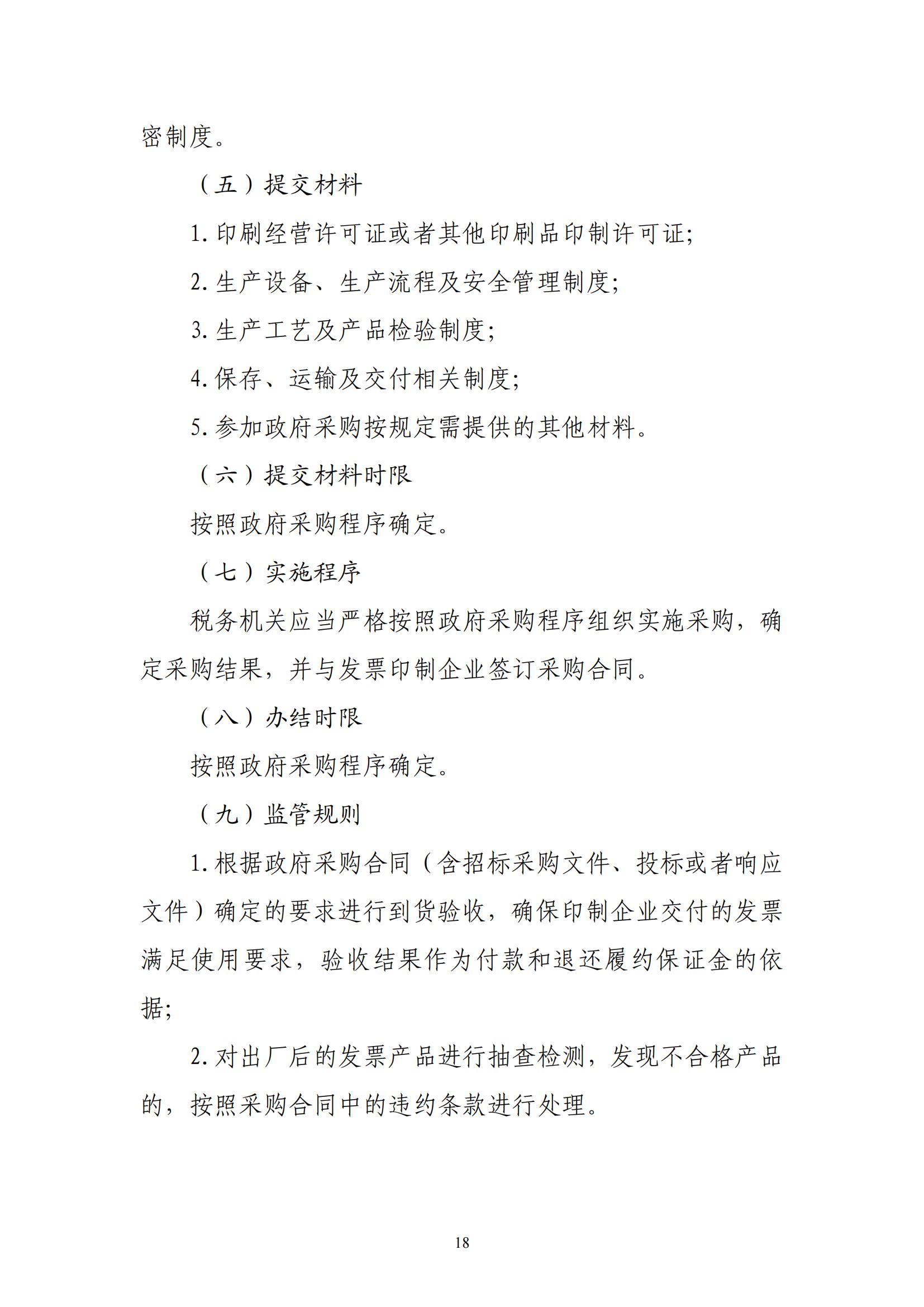 关于优化纳税人延期缴纳税款等税务事项管理方式的公告(图18) 关于优化纳税人延期缴纳税款等税务事项管理方式的公告(图18)