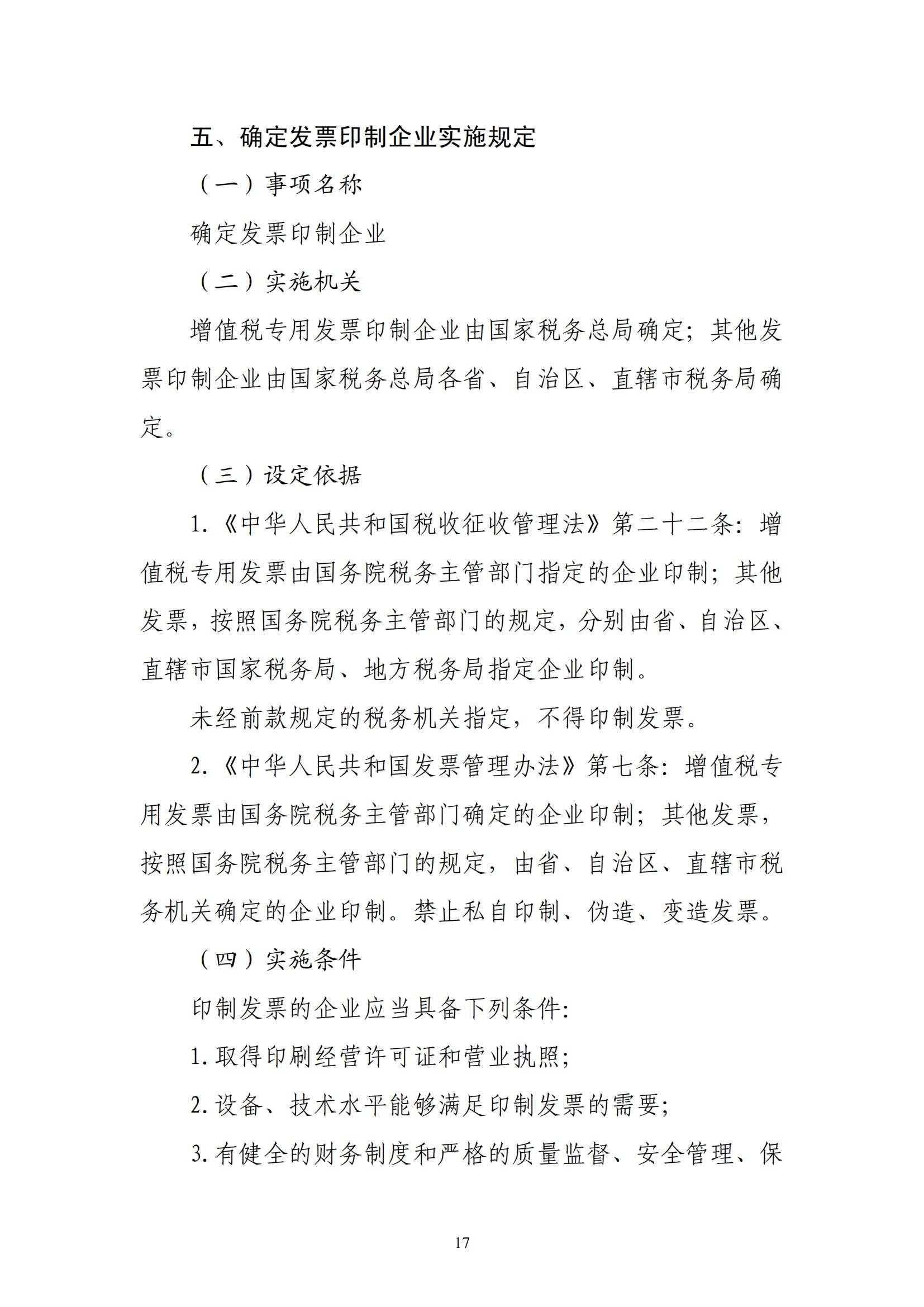 关于优化纳税人延期缴纳税款等税务事项管理方式的公告(图17) 关于优化纳税人延期缴纳税款等税务事项管理方式的公告(图17)