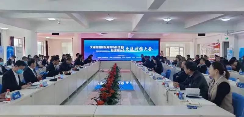 大连市上海商会参加大连金普新区海青岛街道商协会交流座谈(图1) 大连市上海商会参加大连金普新区海青岛街道商协会交流座谈(图1)