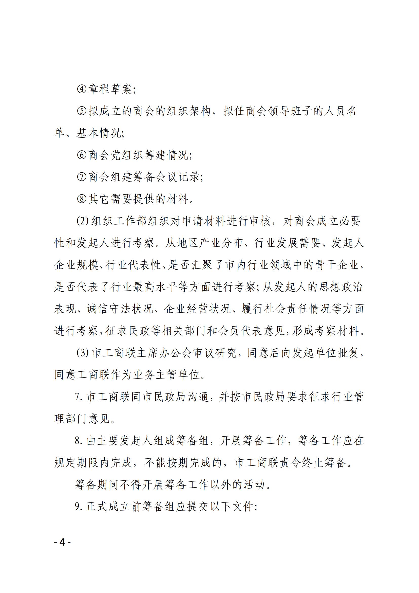 大连市工商联直属商会管理办法（试行）(图4)