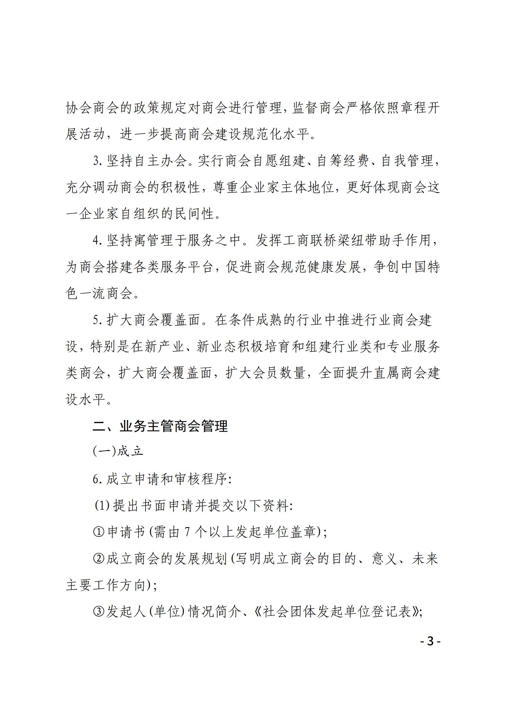 大连市工商联直属商会管理办法（试行）(图3)