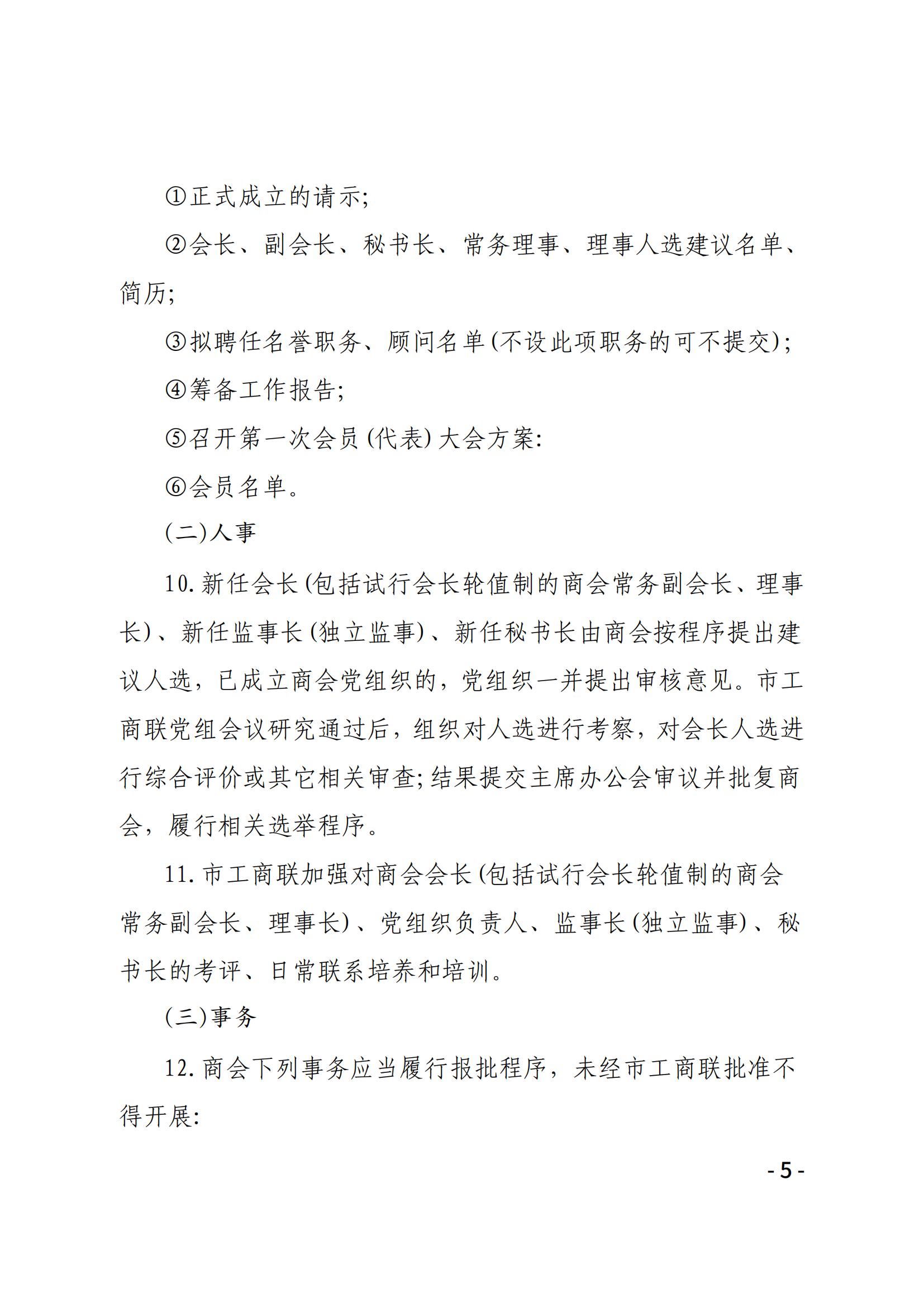 大连市工商联直属商会管理办法（试行）(图5)