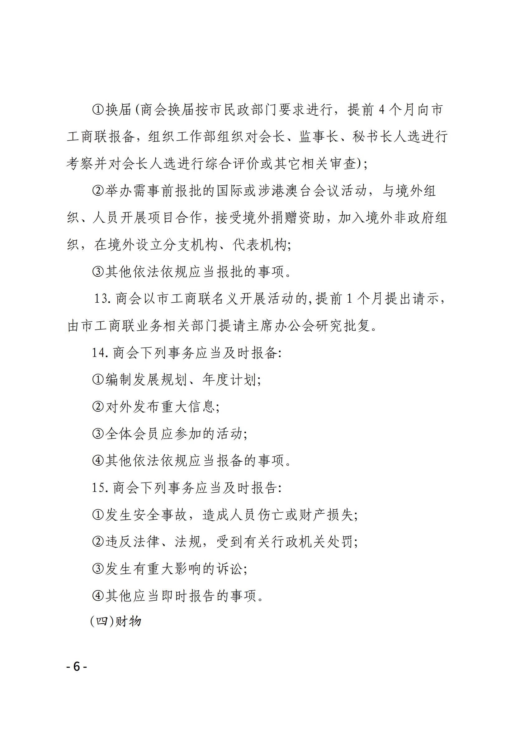 大连市工商联直属商会管理办法（试行）(图6)