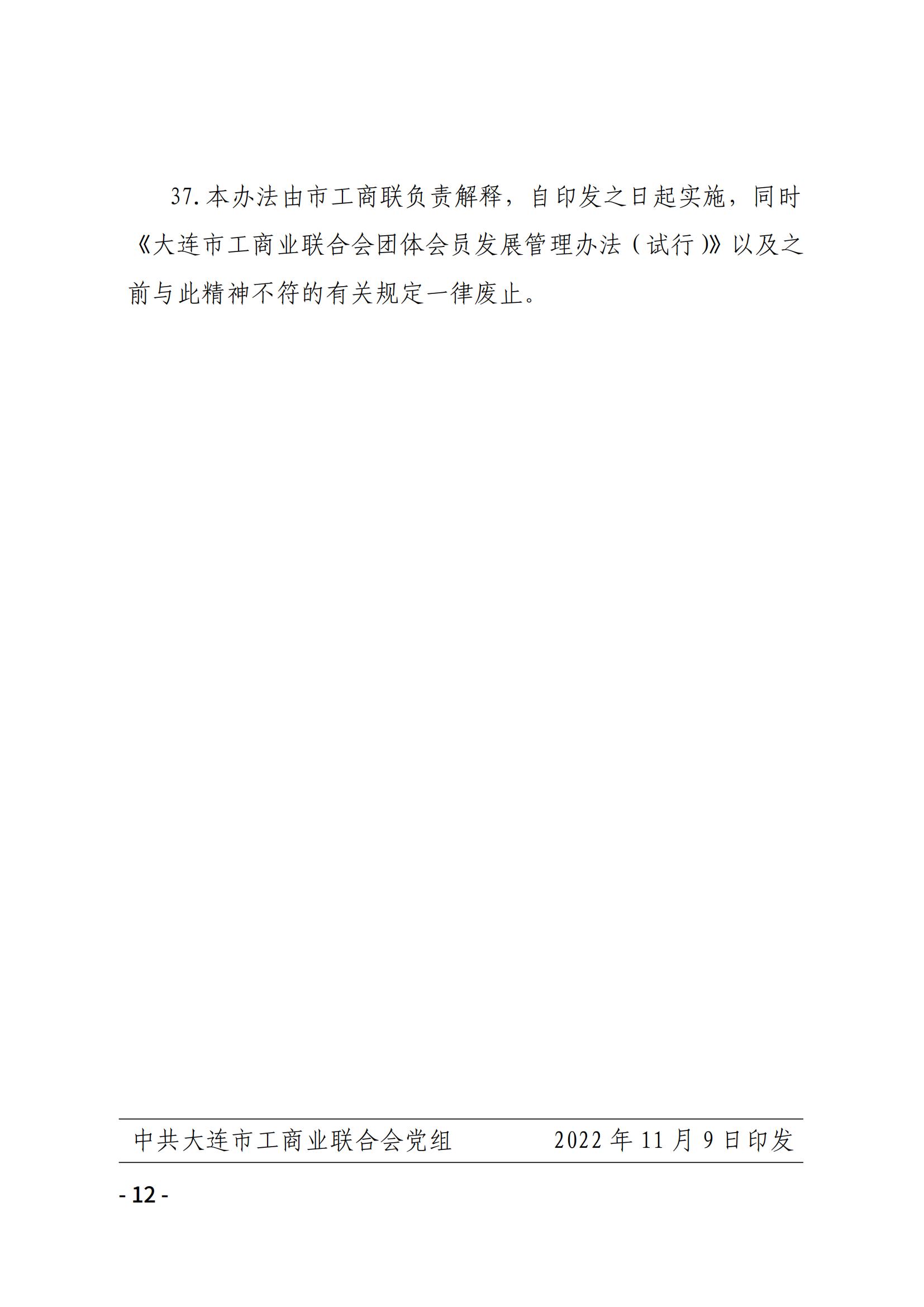 大连市工商联直属商会管理办法（试行）(图12)