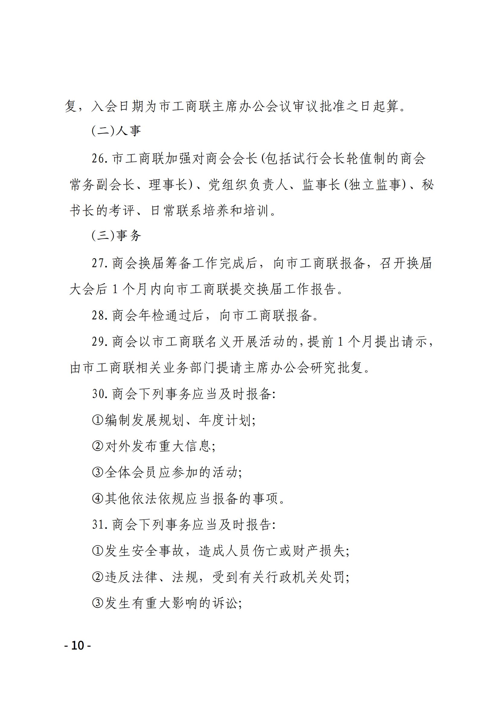 大连市工商联直属商会管理办法（试行）(图10)