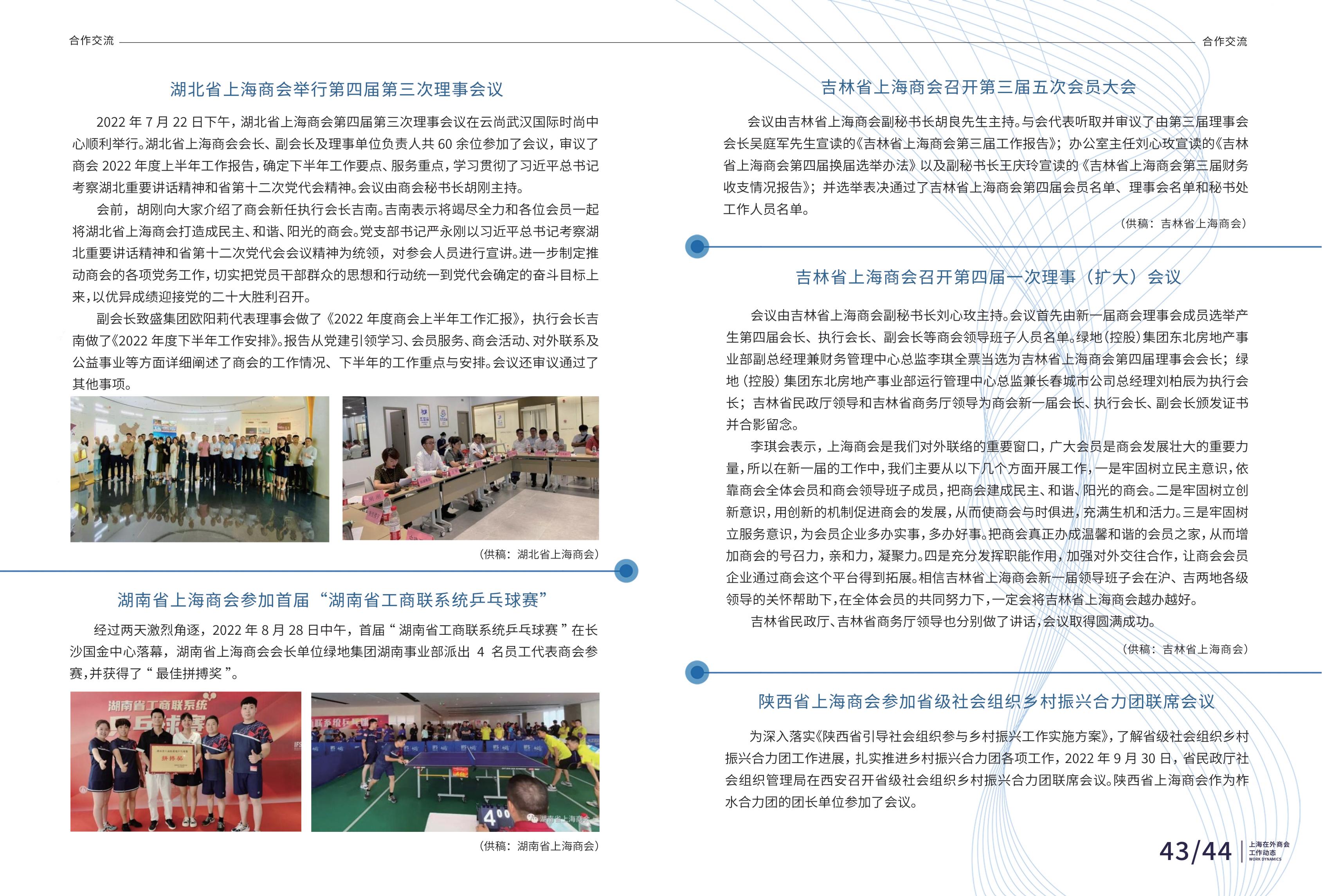  上海在外商会工作动态（2022年第3期）(图21)