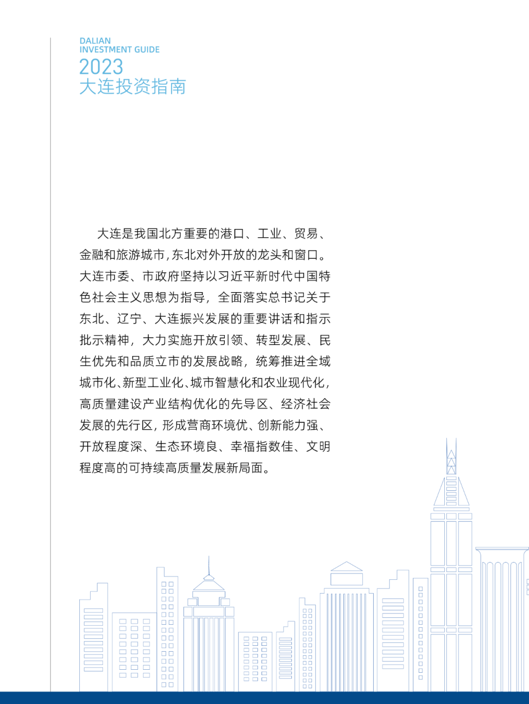 2023 大连投资指南(图3)