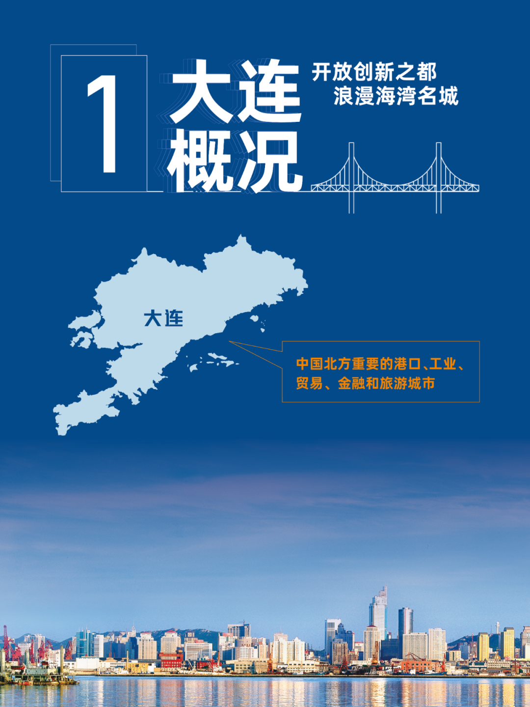 2023 大连投资指南(图5)