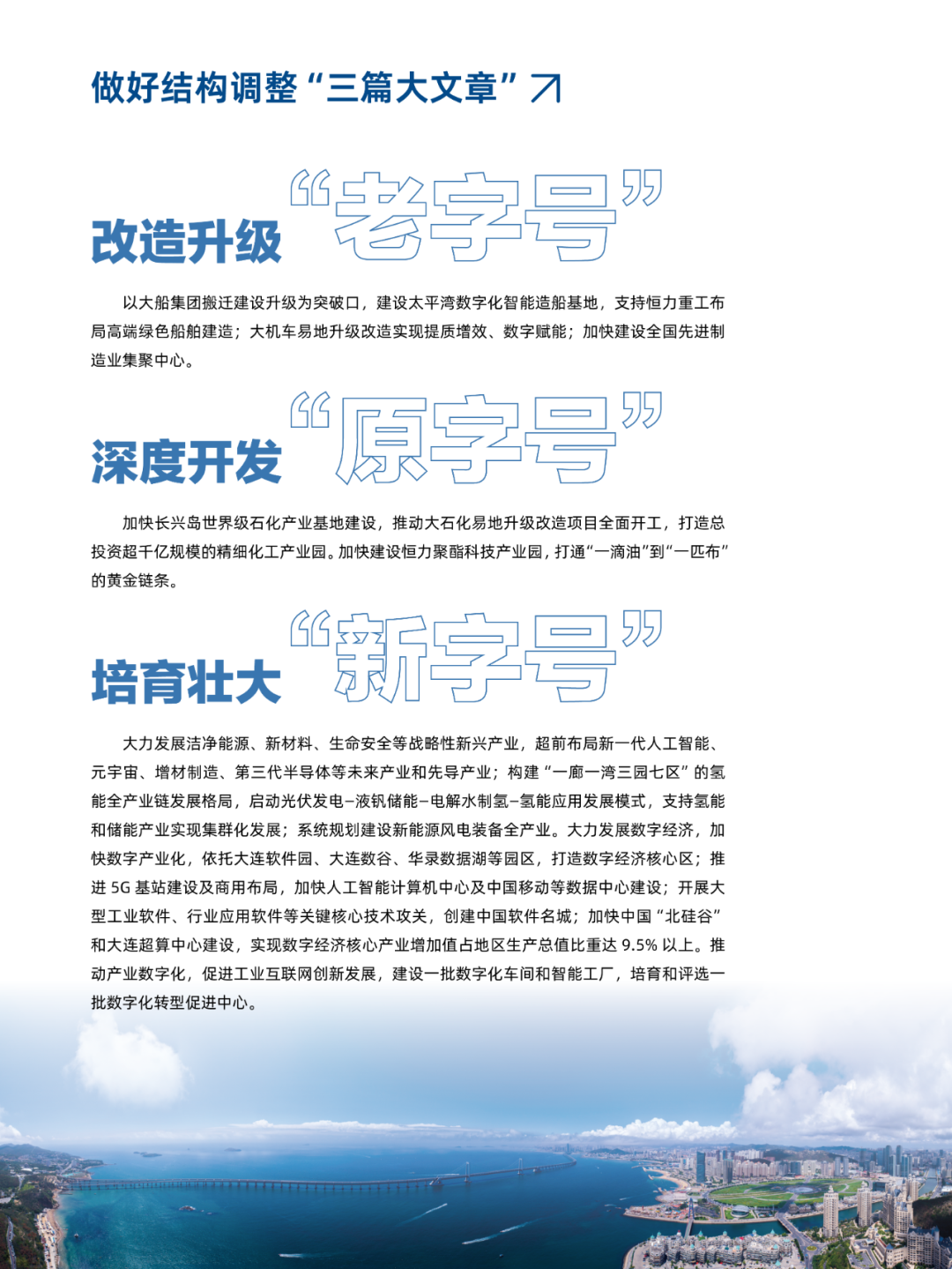 2023 大连投资指南(图11)