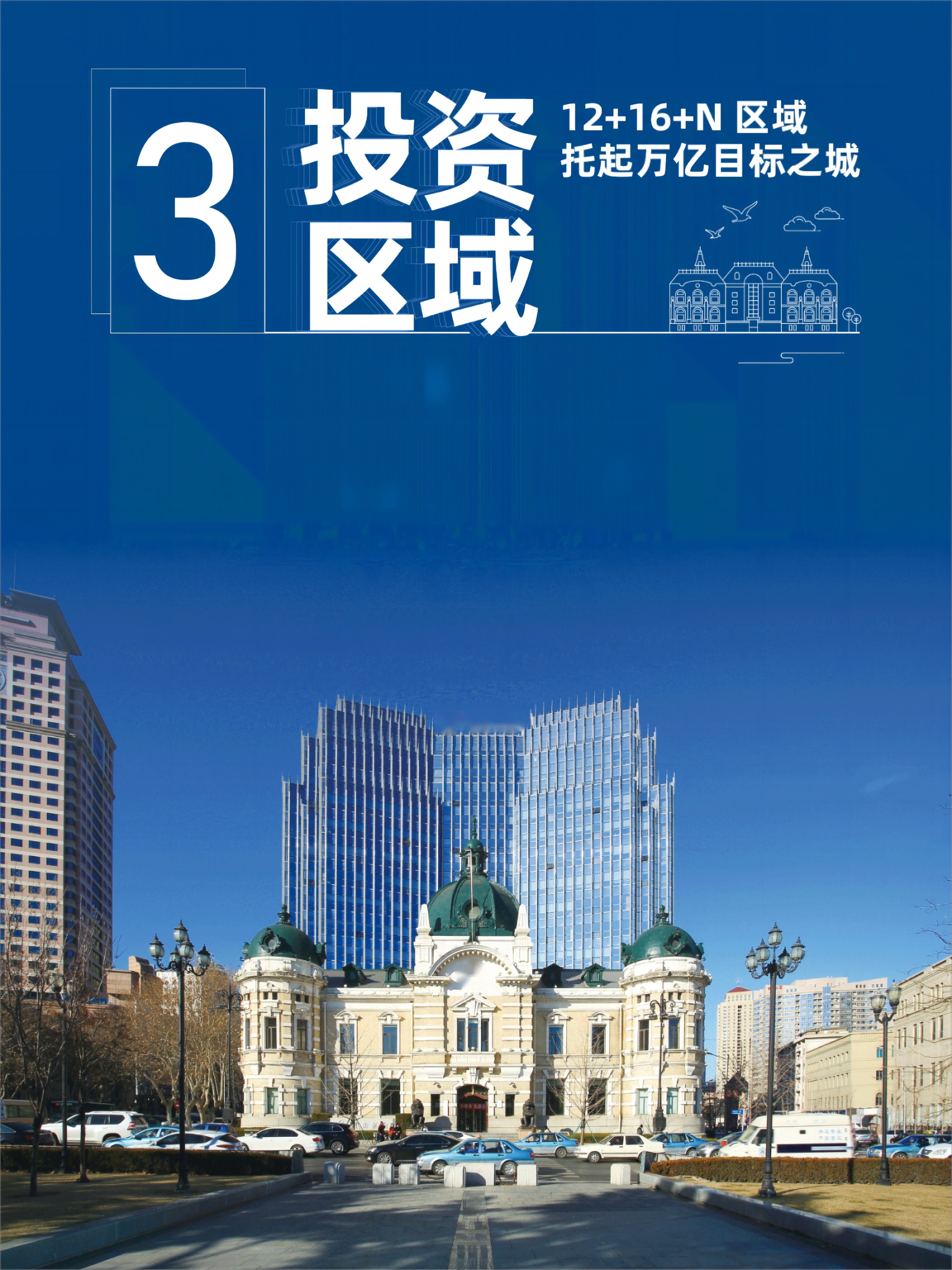 2023 大连投资指南(图17)