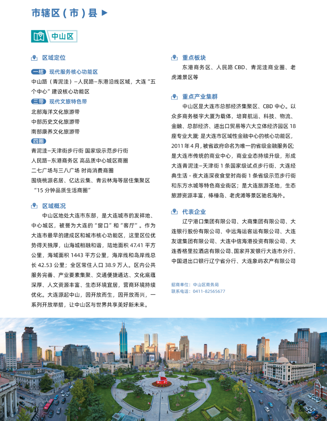 2023 大连投资指南(图20)