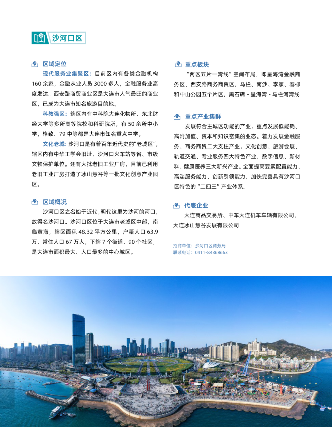 2023 大连投资指南(图22)