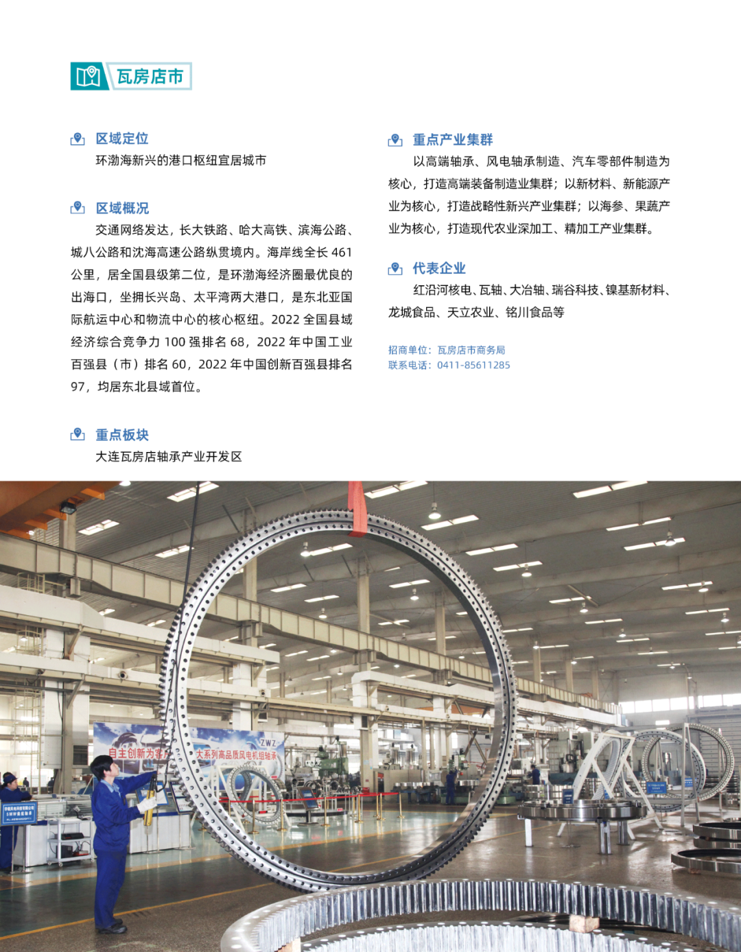 2023 大连投资指南(图26)