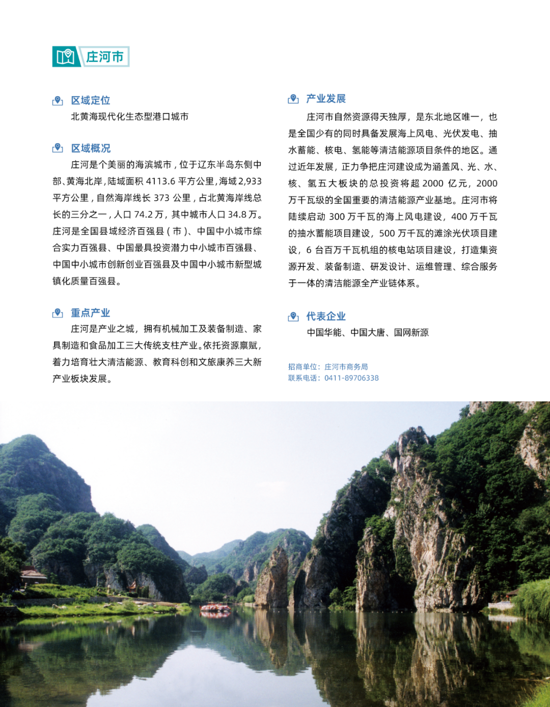 2023 大连投资指南(图27)