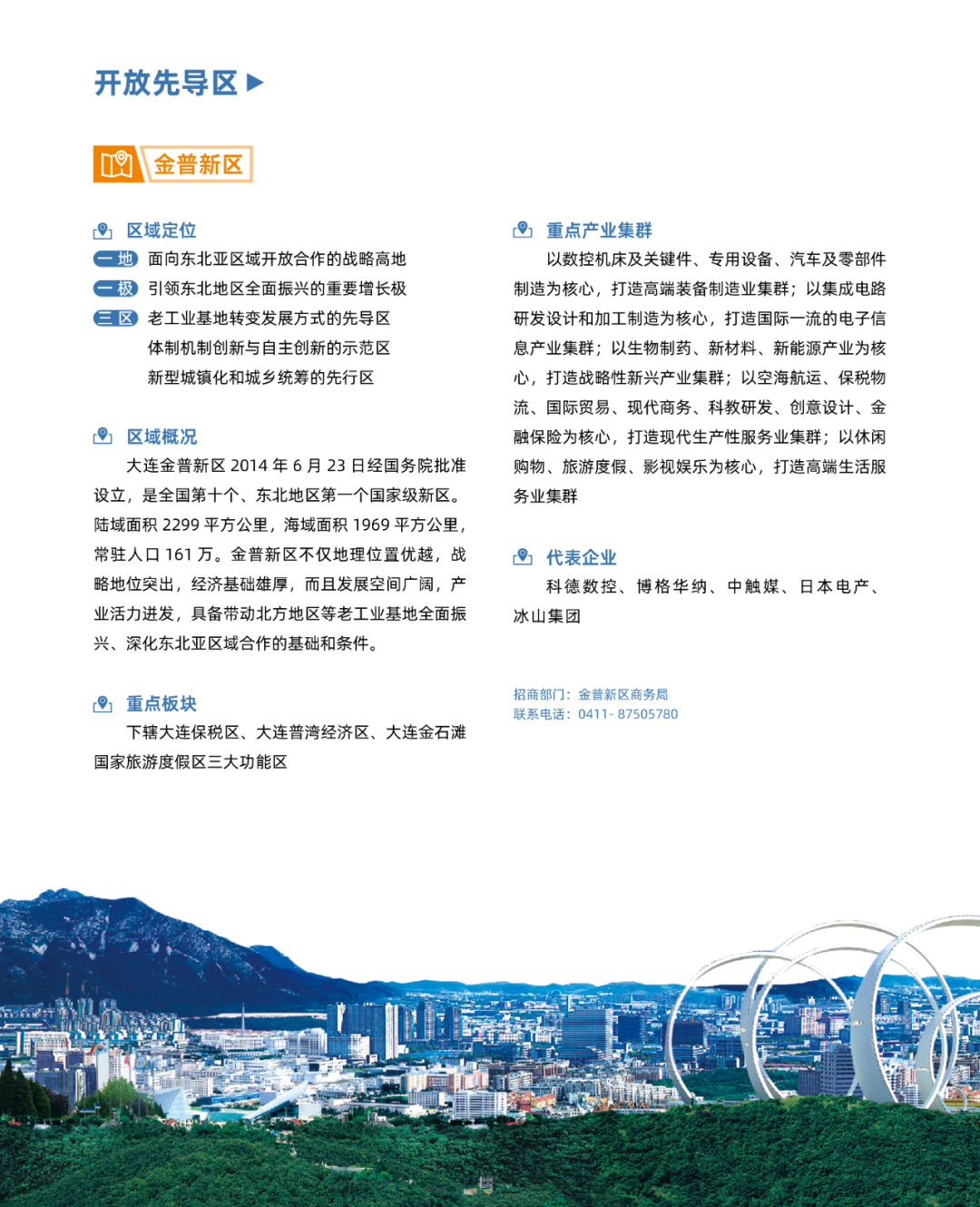 2023 大连投资指南(图29)